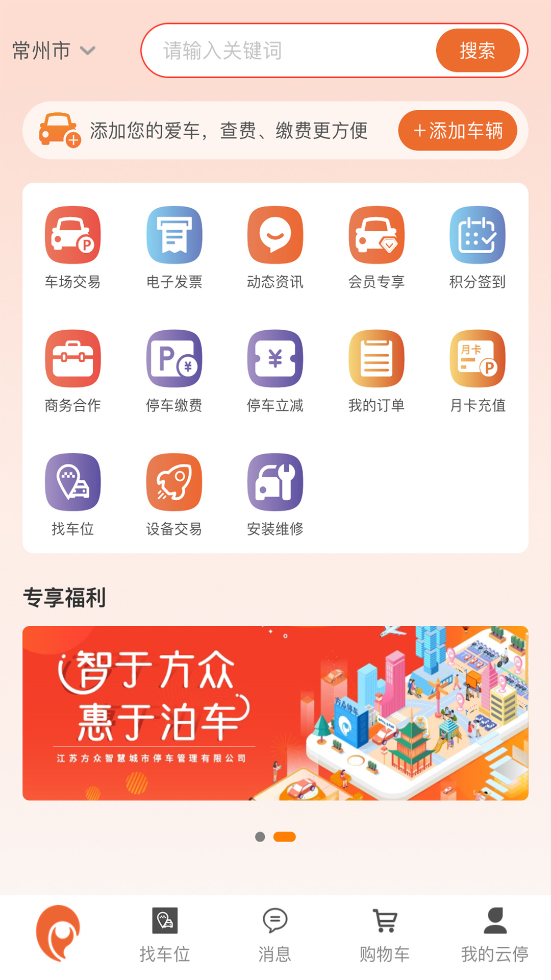 方众云停截图2