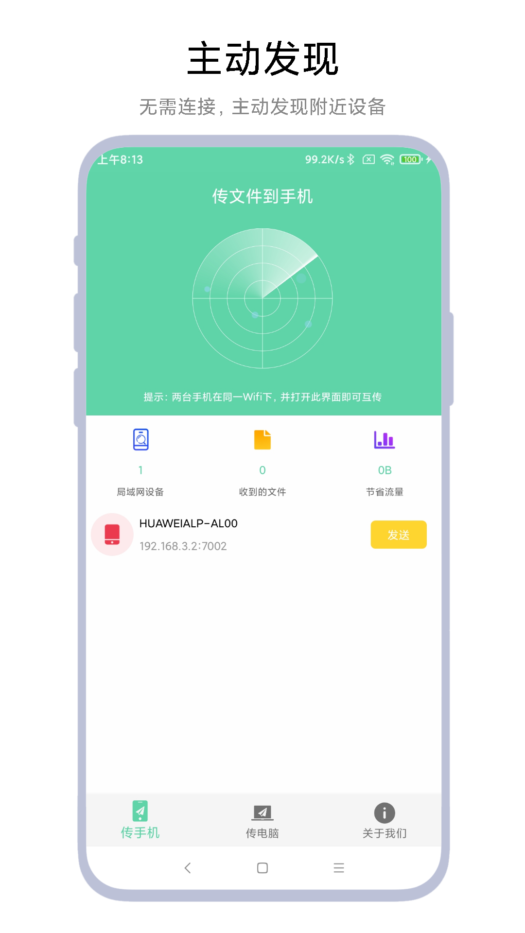 手机电脑互传截图1