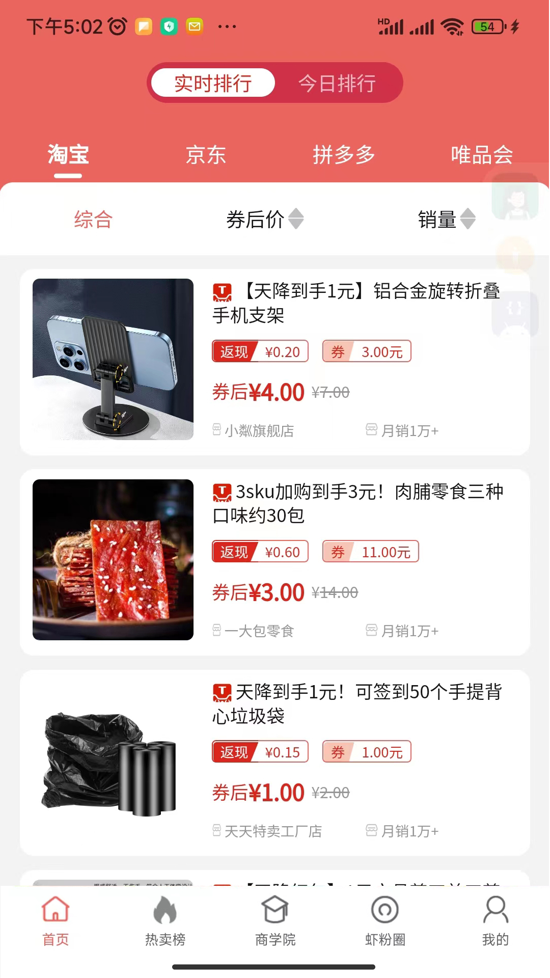 虾买买截图4