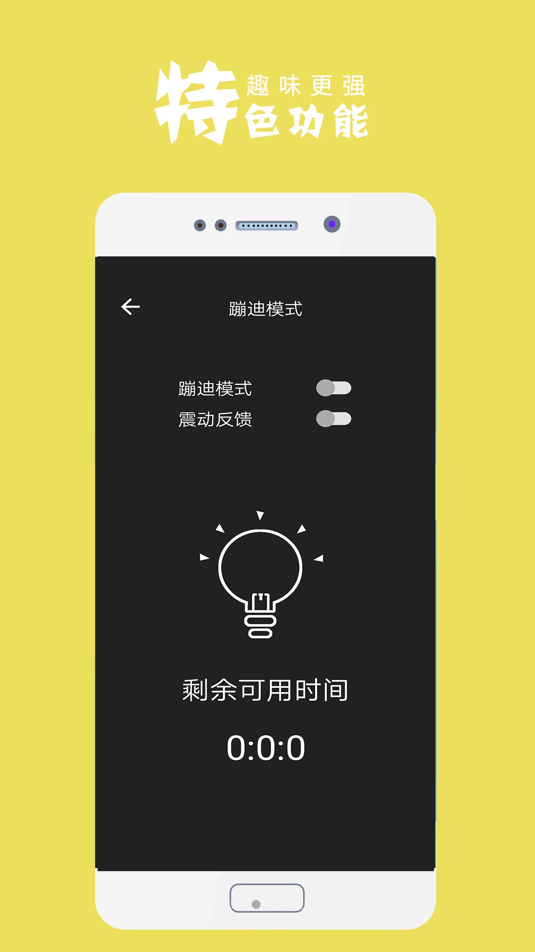 手机电筒