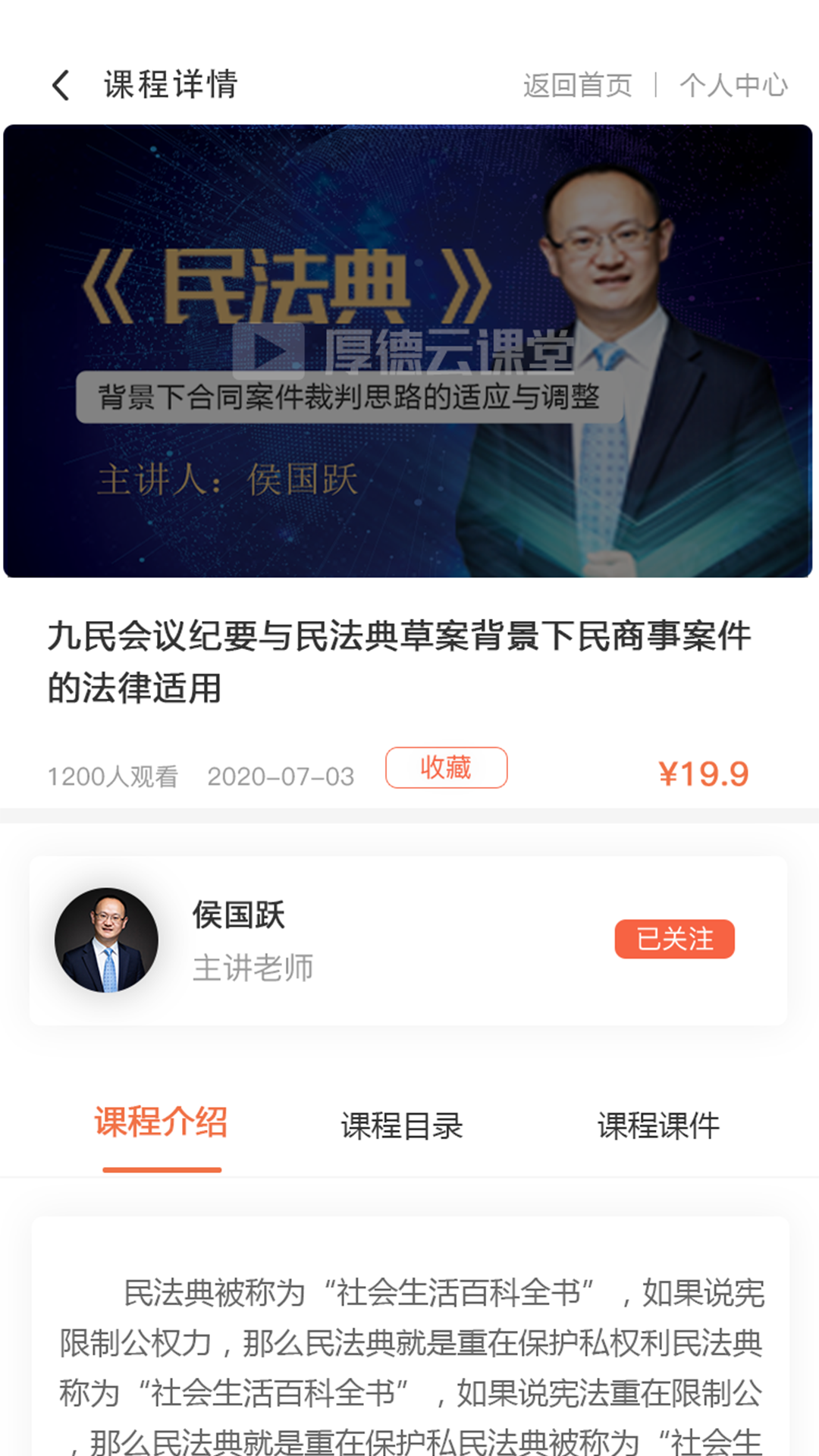 厚德云课堂截图1