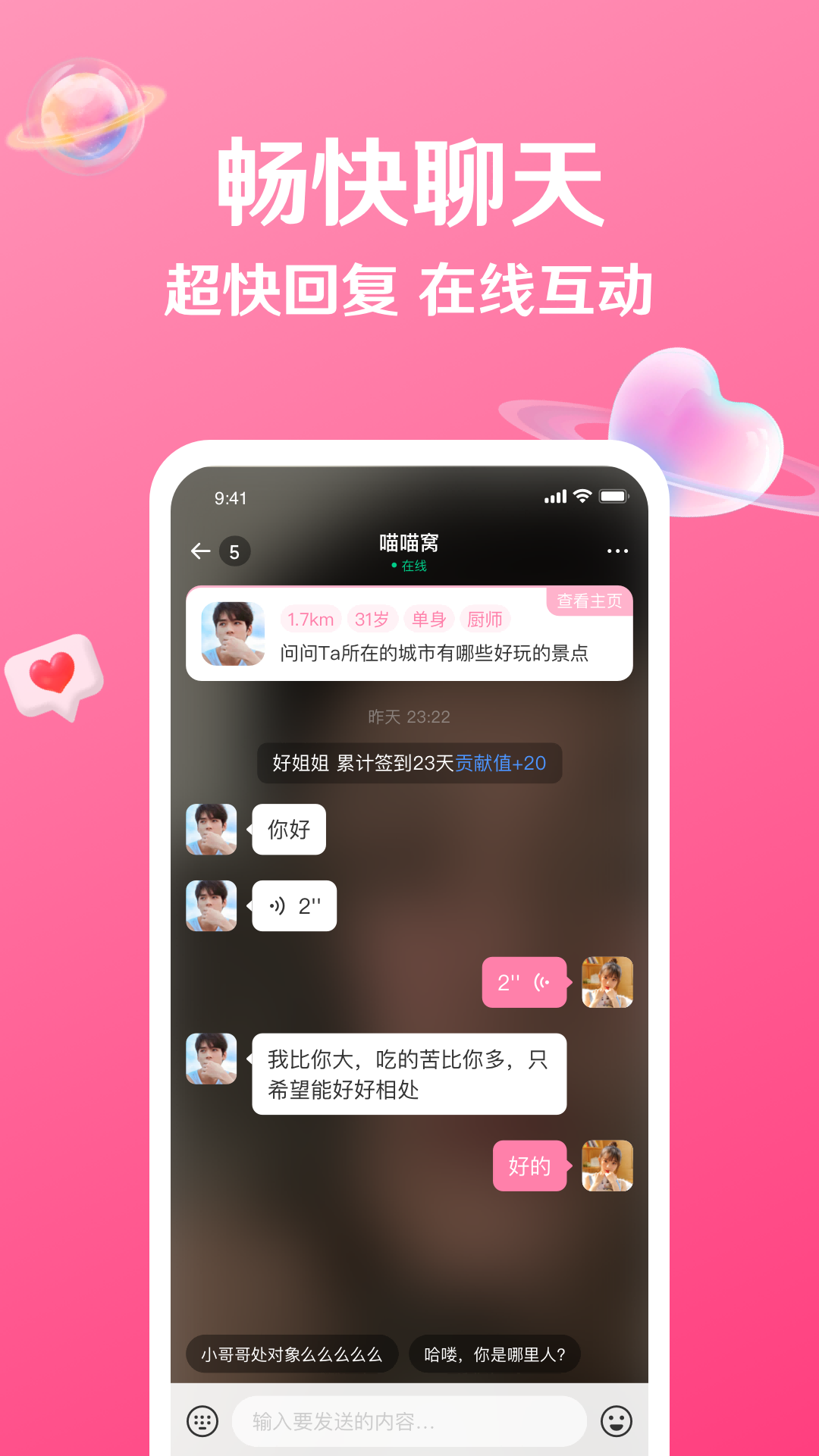 秘话截图4