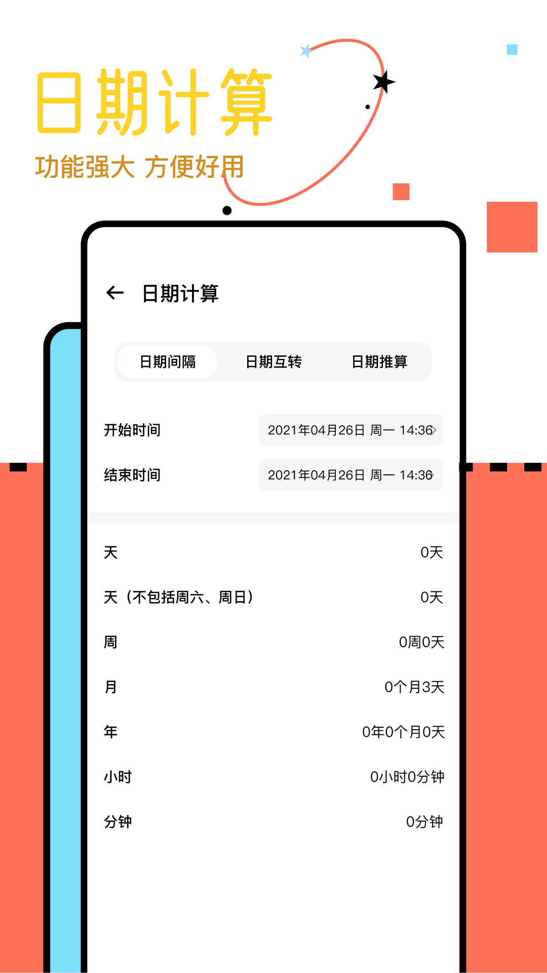 小黄计算器截图4