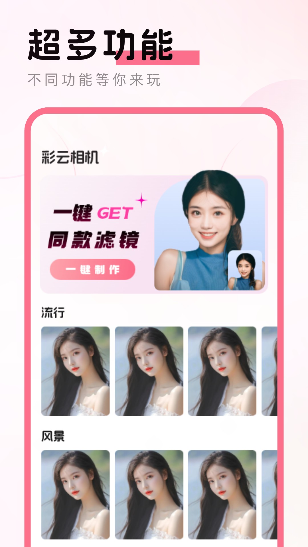 彩云相机截图1