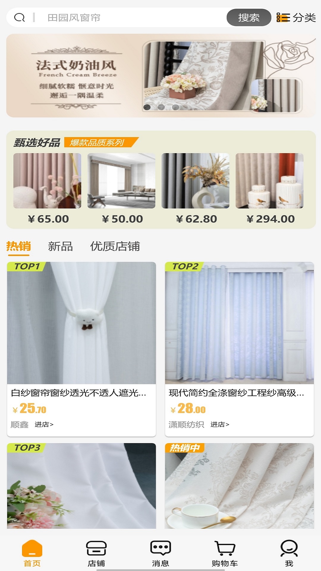 帘想家截图1
