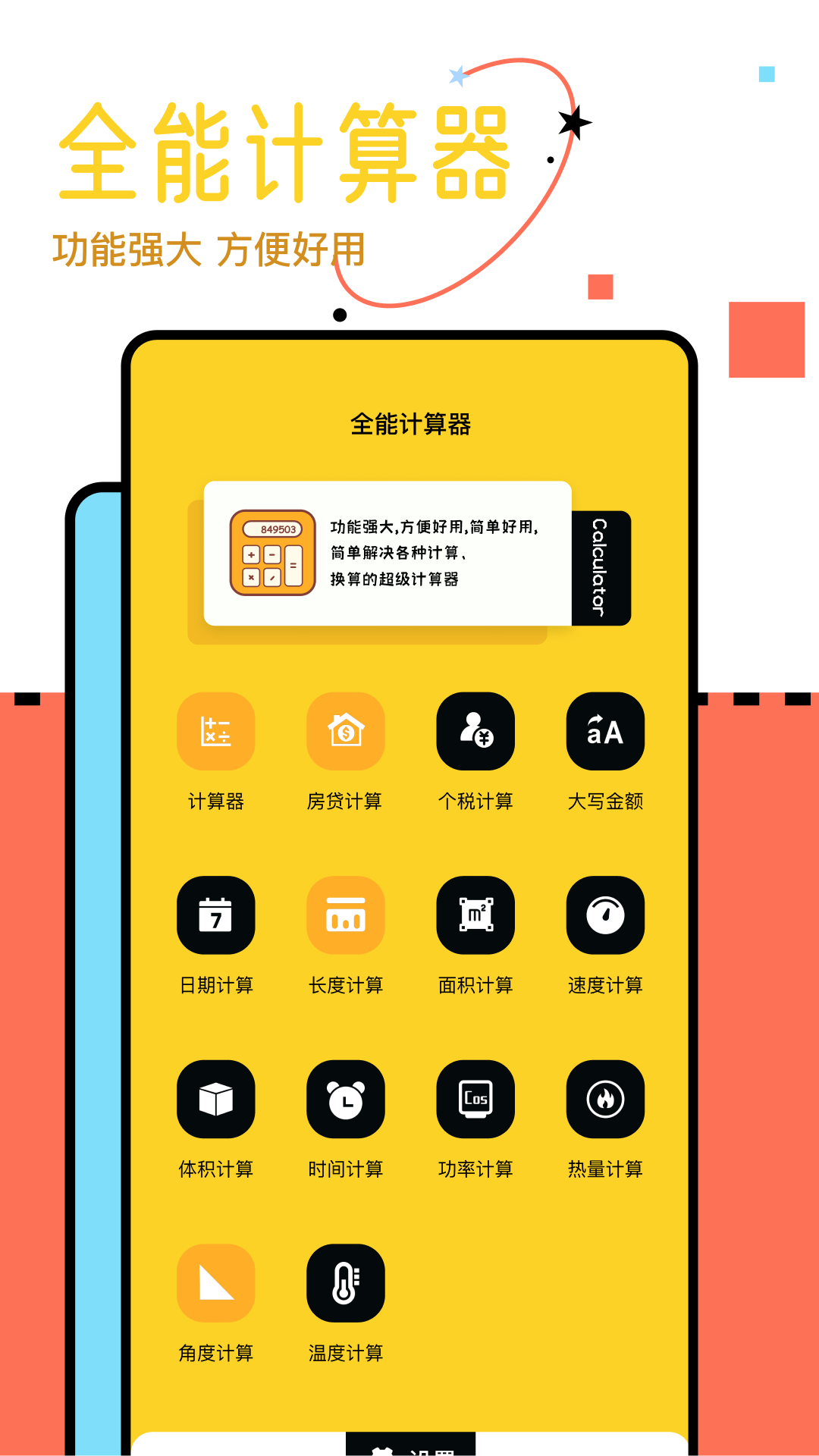小黄计算器截图1