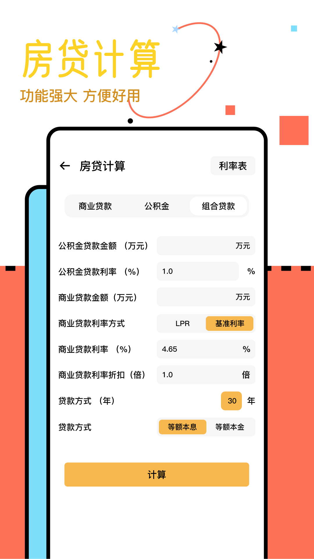 小黄计算器截图2