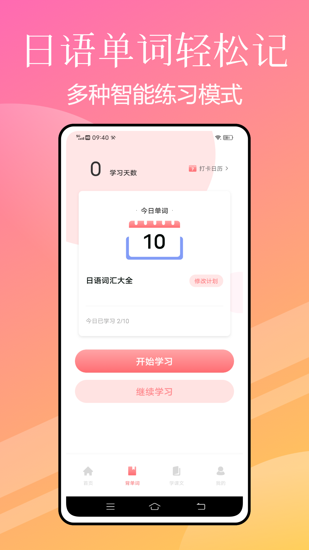 花梨日语截图1