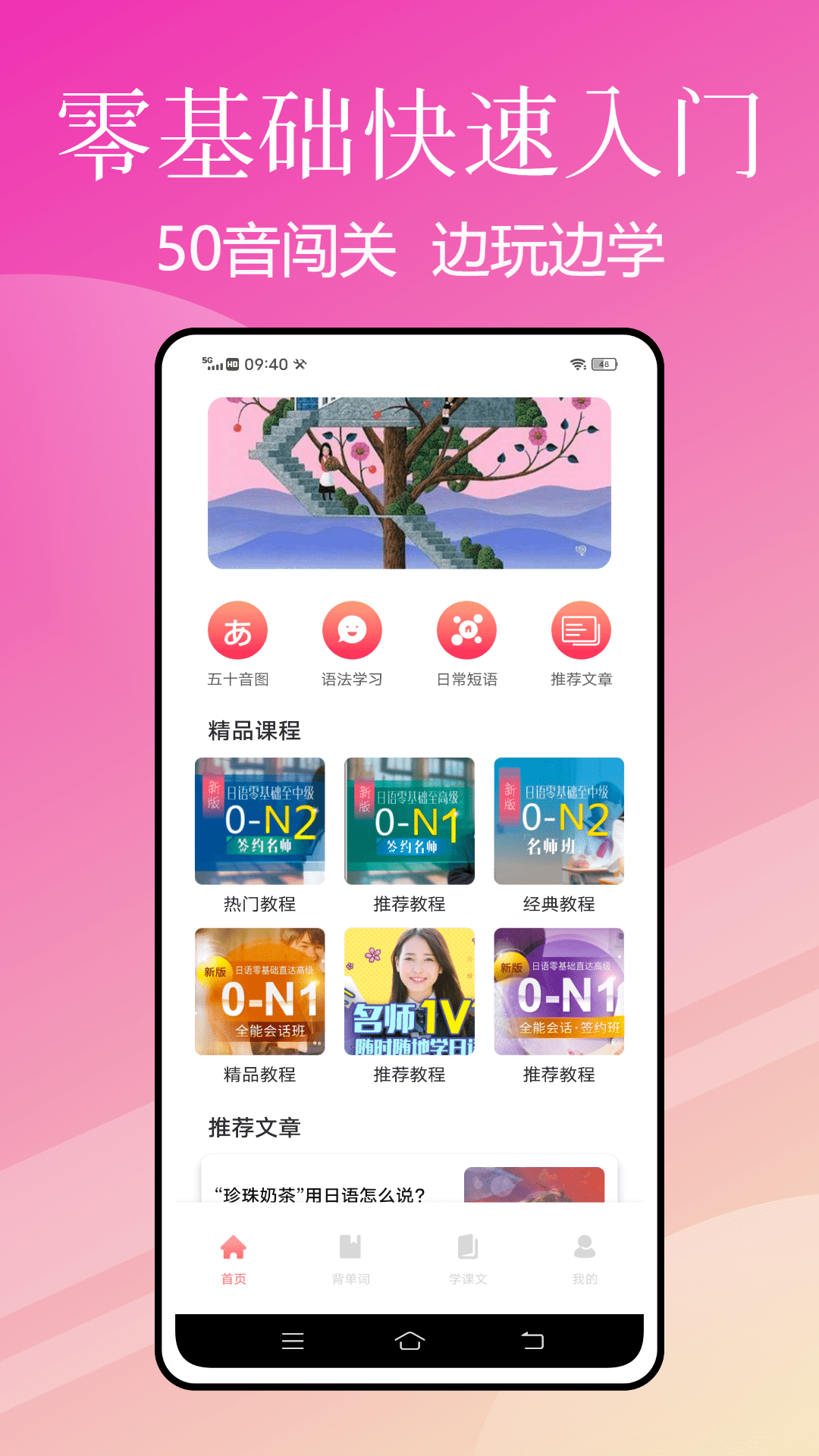 花梨日语截图4