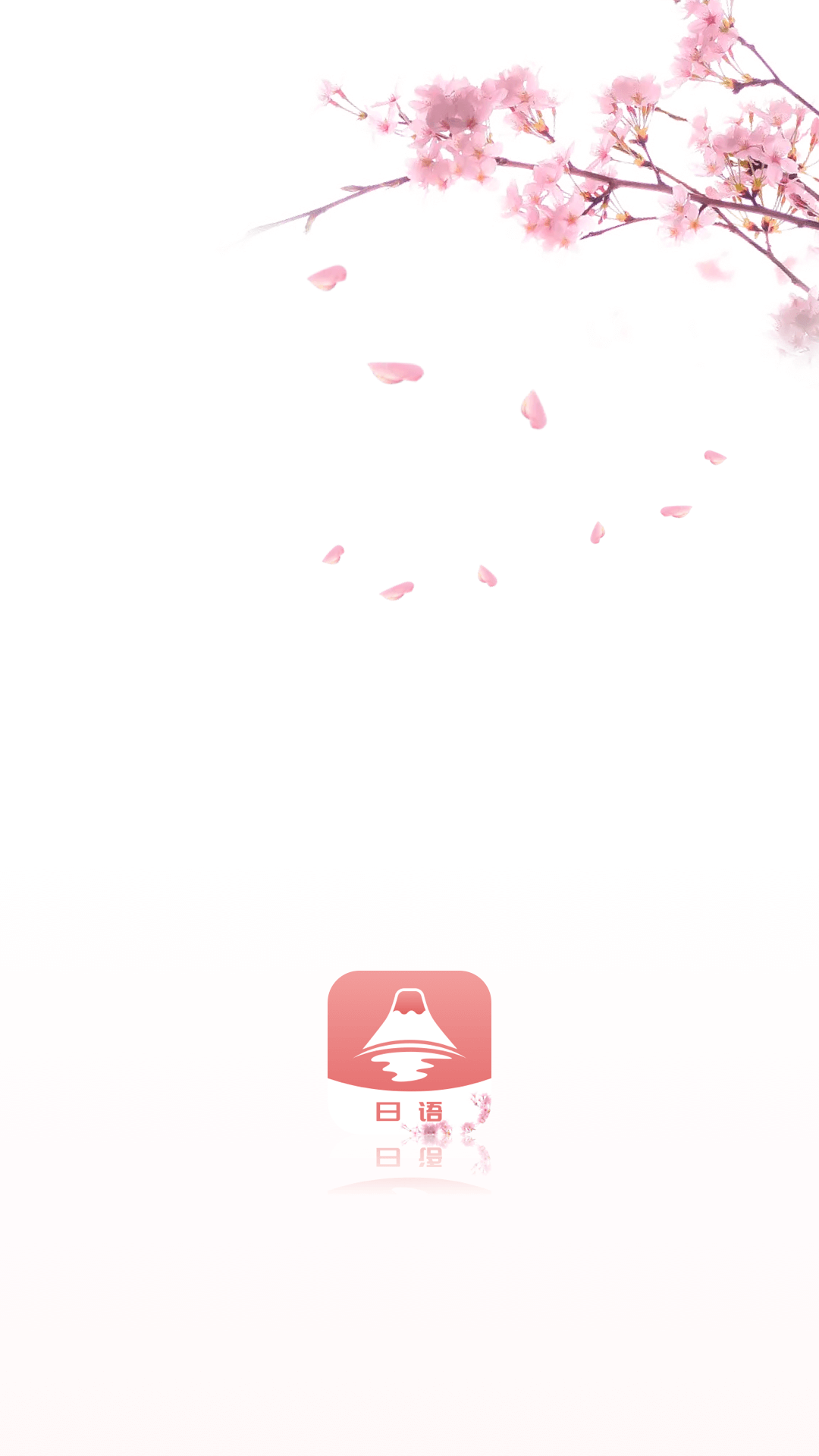 花梨日语截图3
