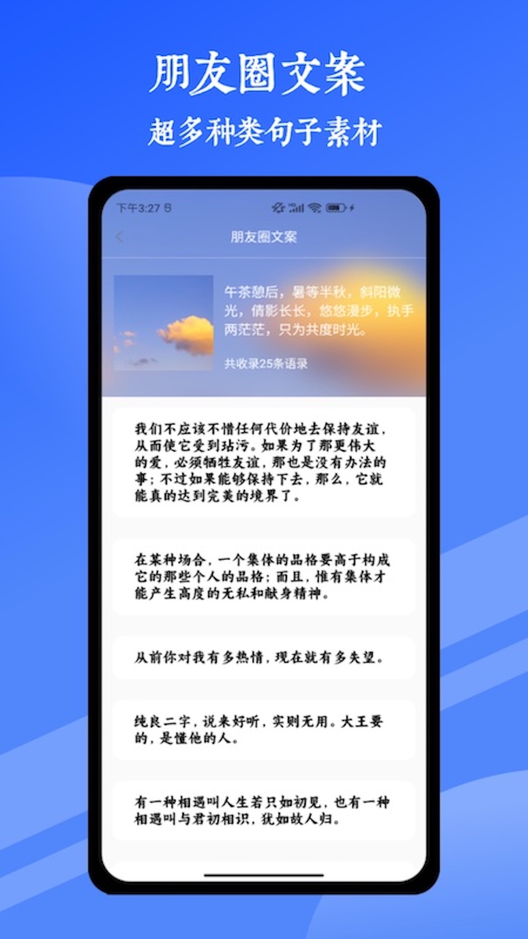 文案素材大师