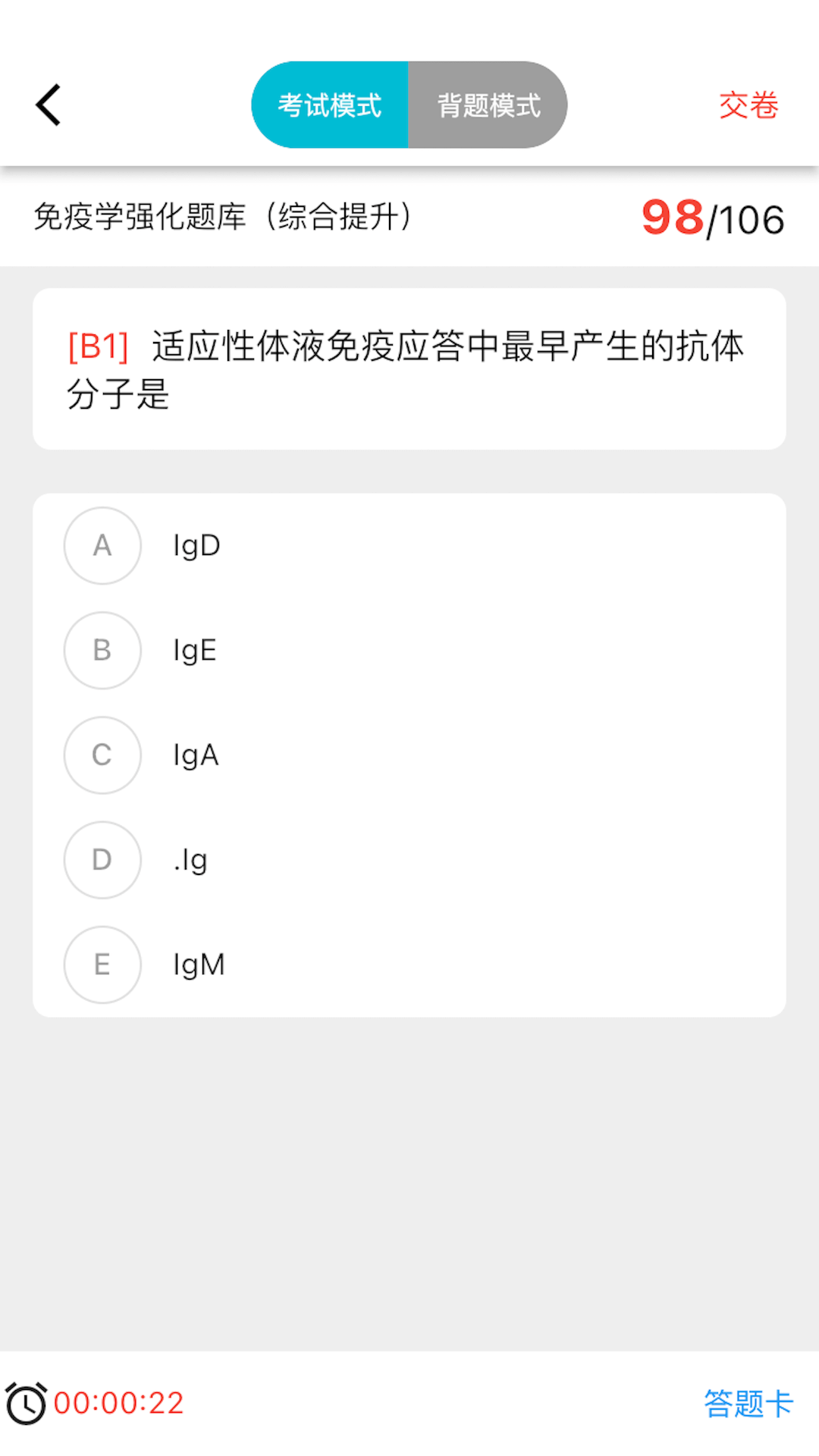 书香医考截图4