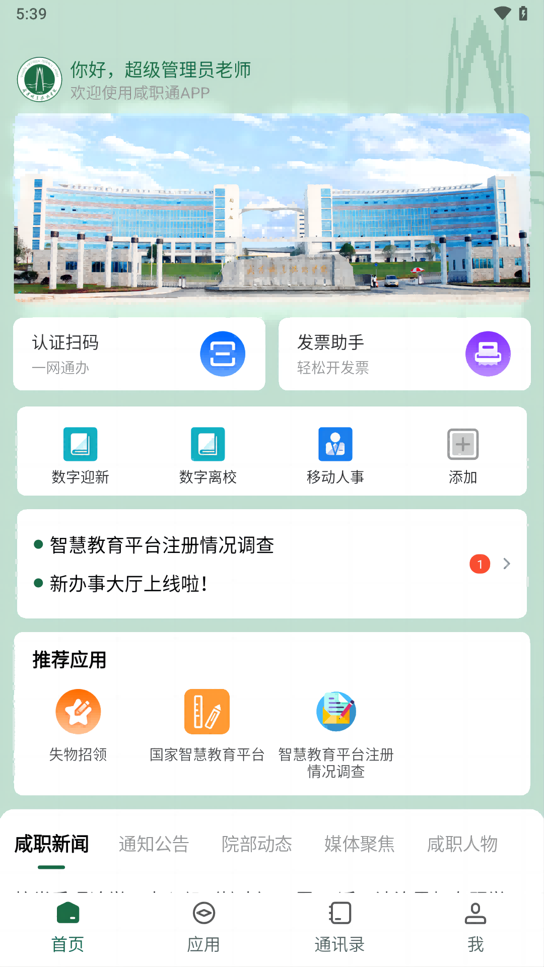 咸职通截图3