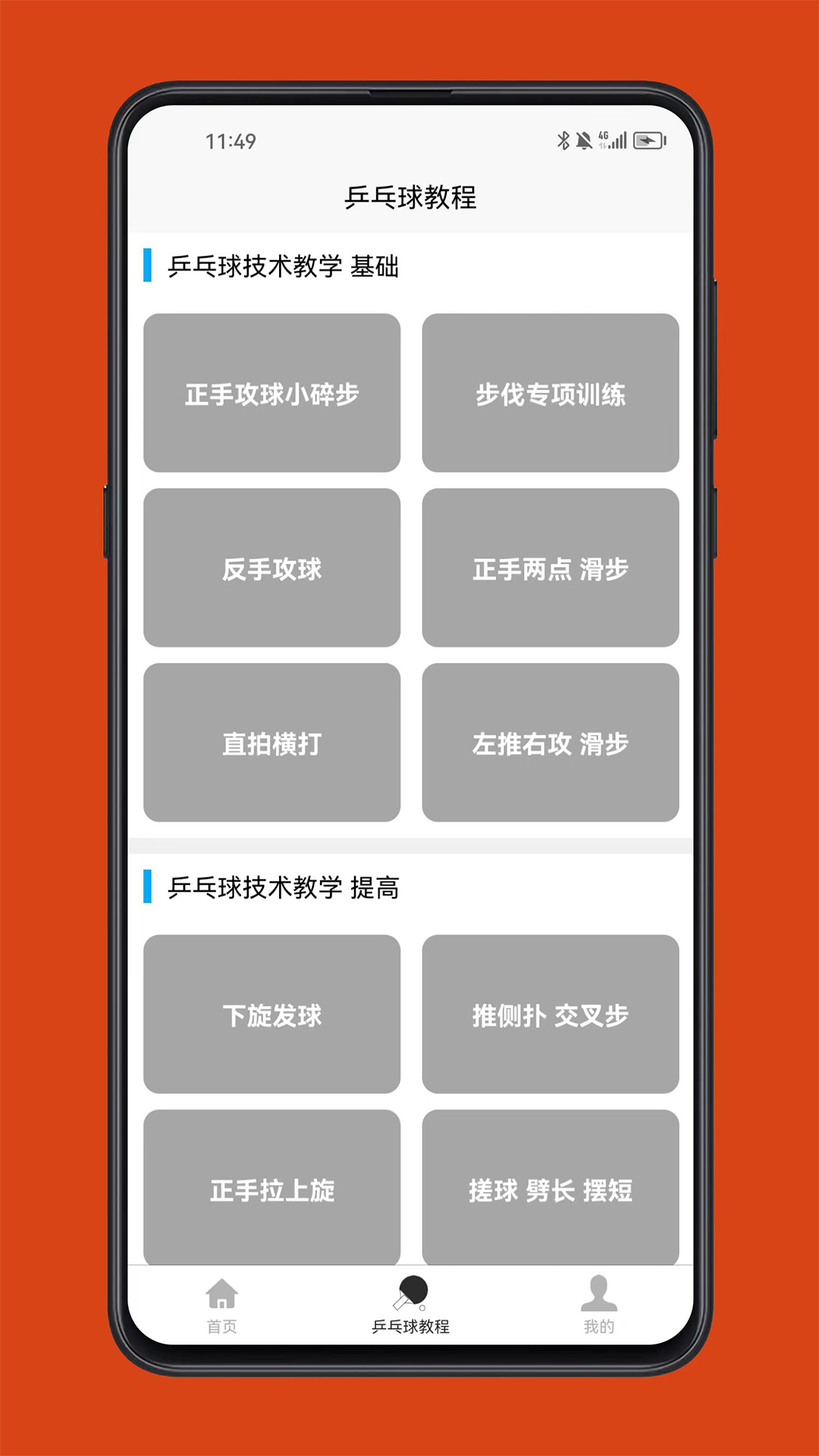 乒乓球学习宝典截图2