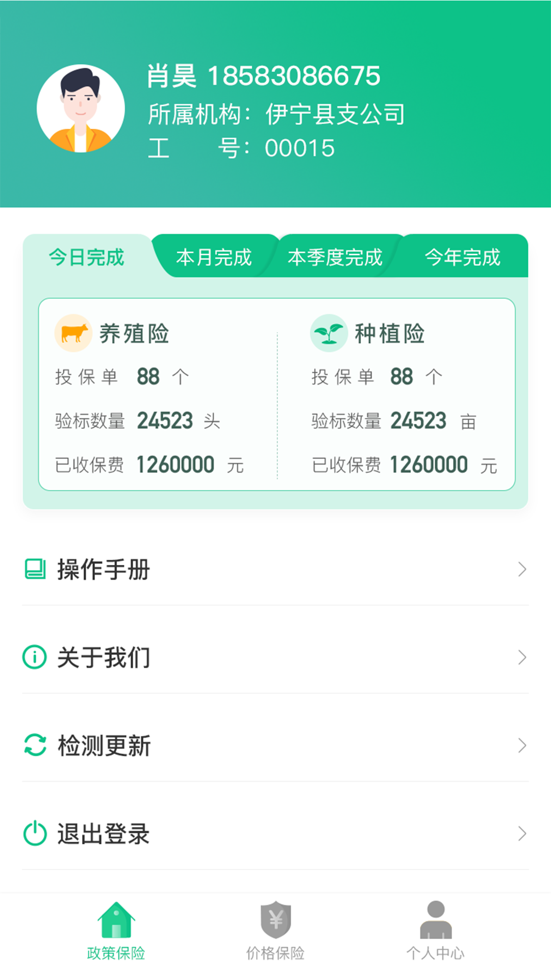 e保数智农险截图