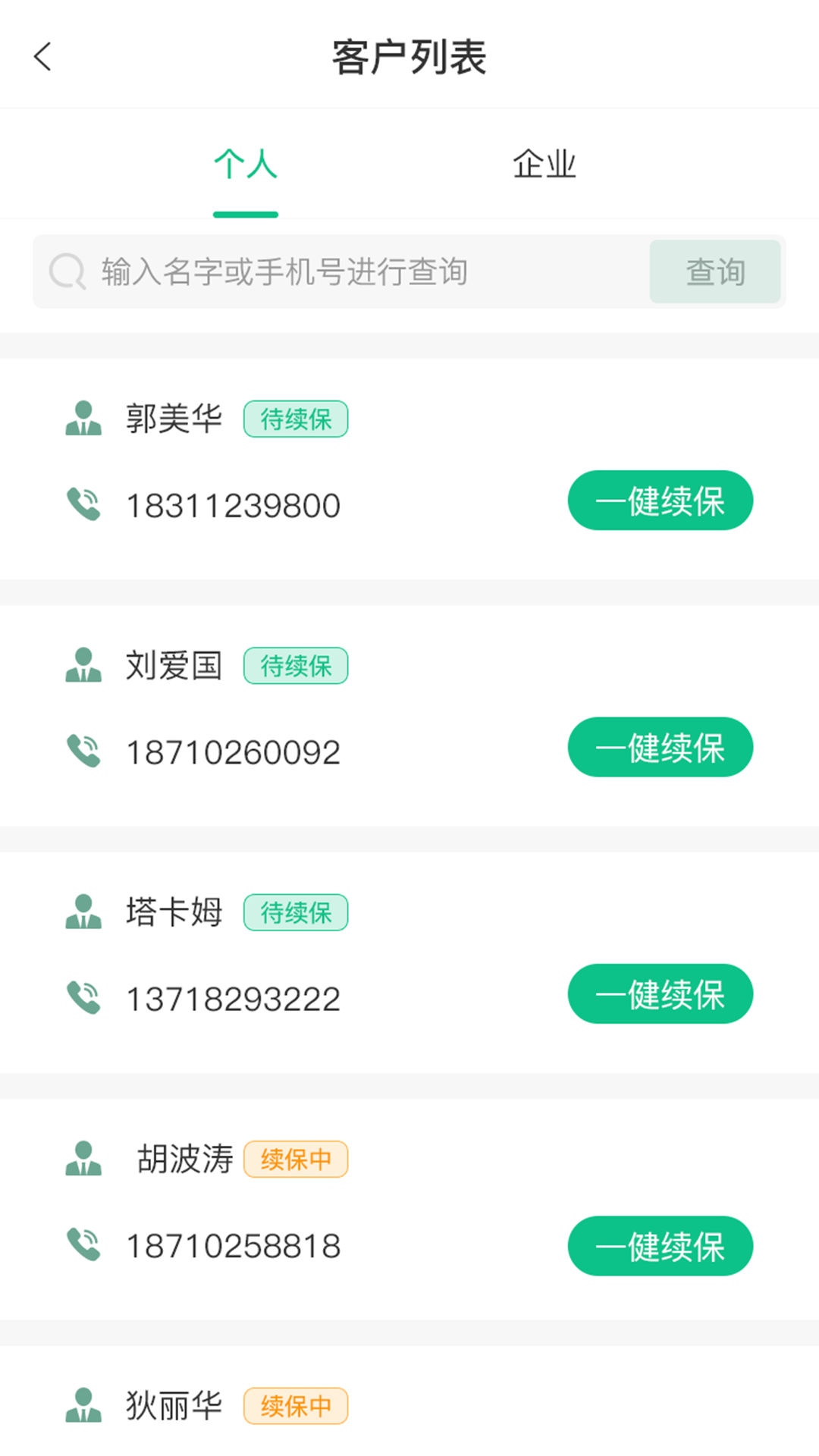 e保数智农险截图