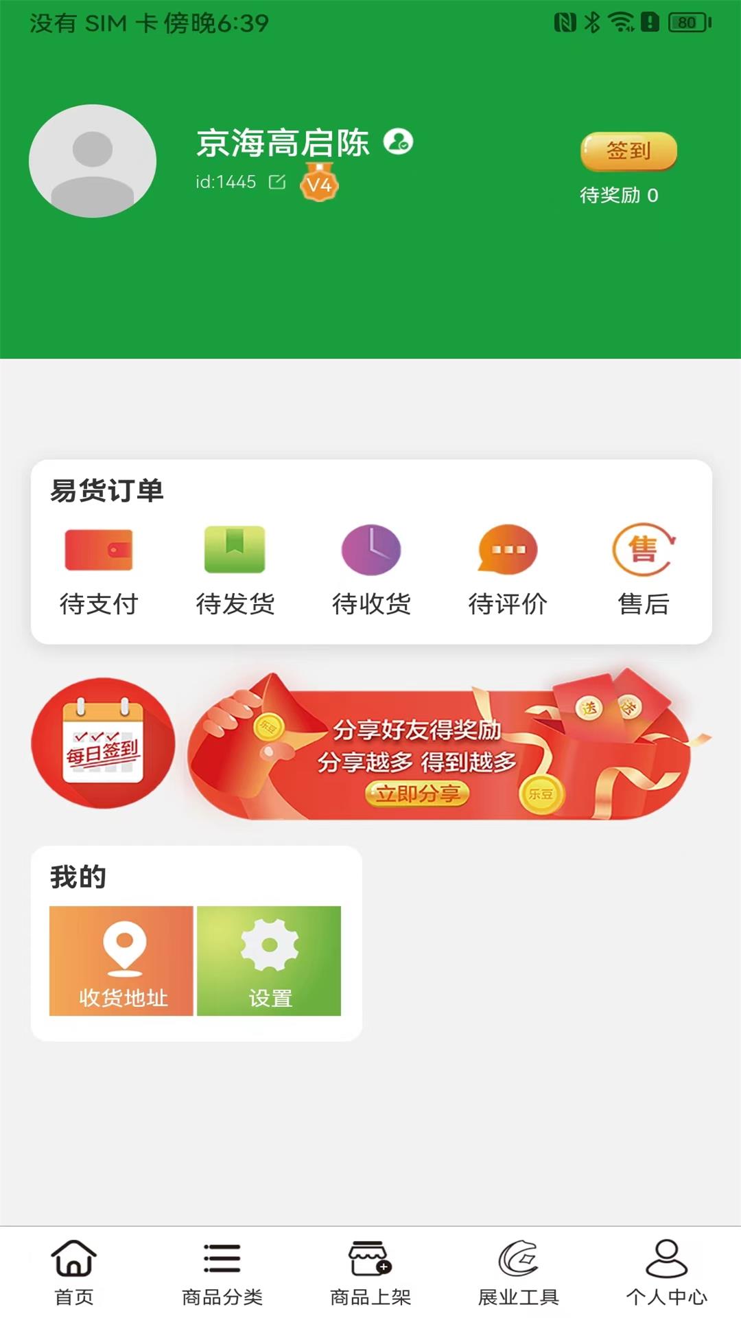 快乐生活截图3