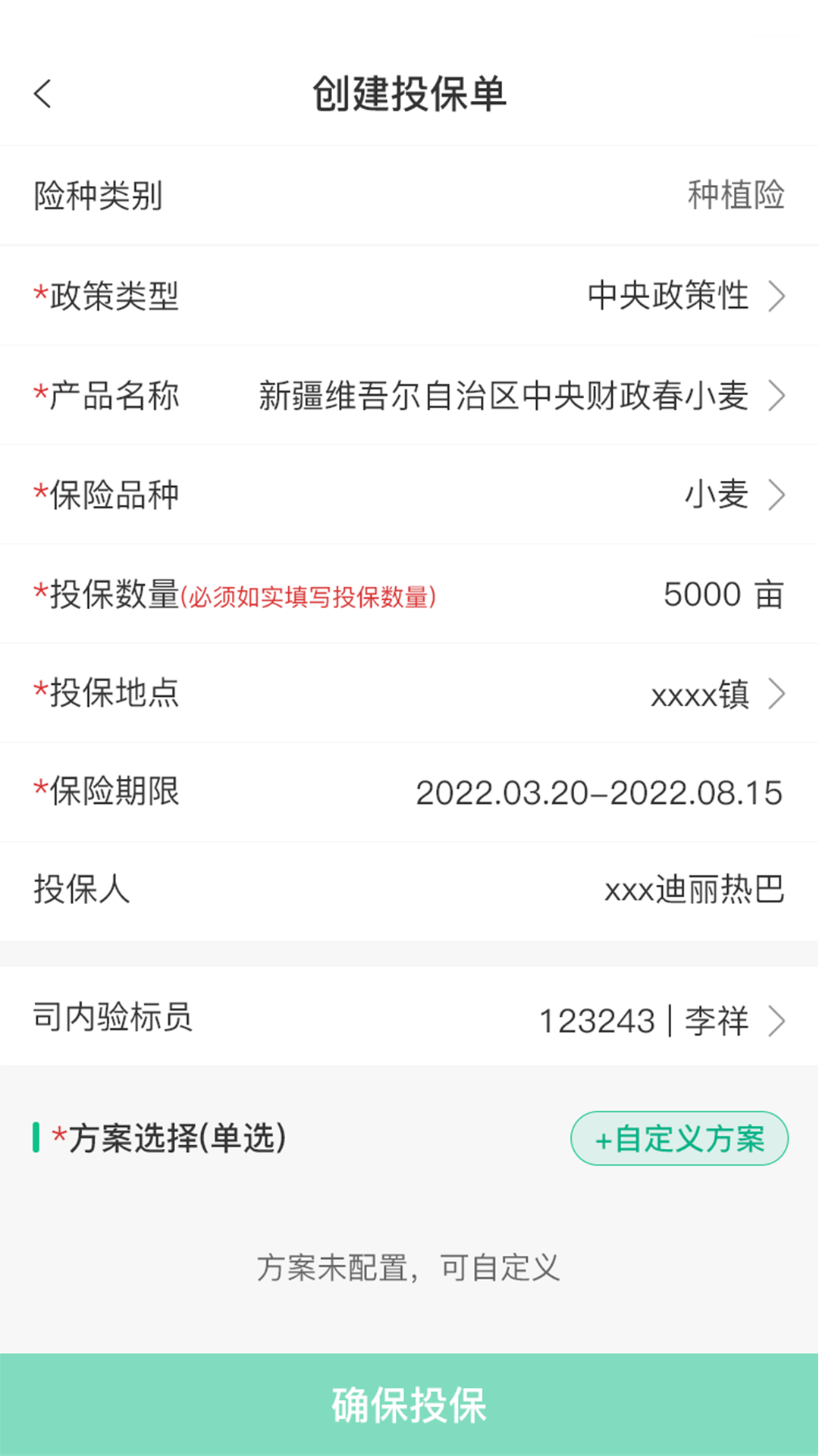 e保数智农险截图