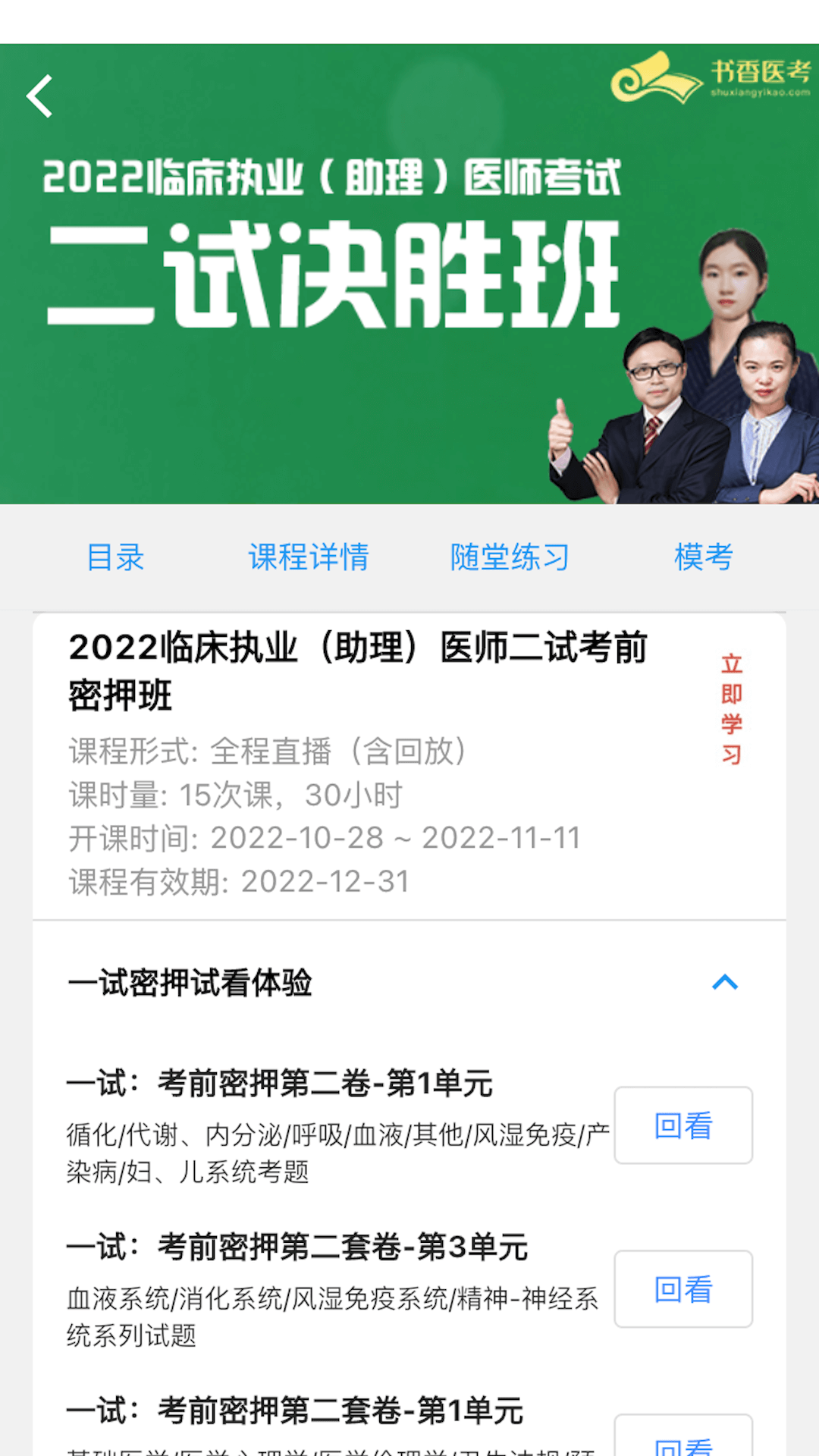 书香医考截图2