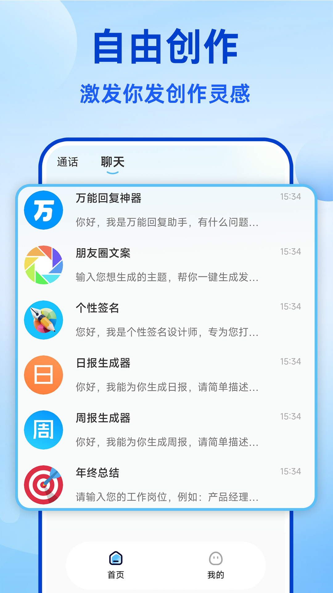 ai智能聊天截图3