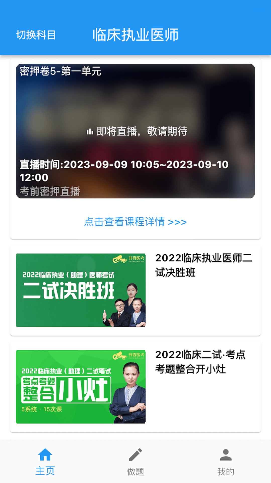 书香医考截图1