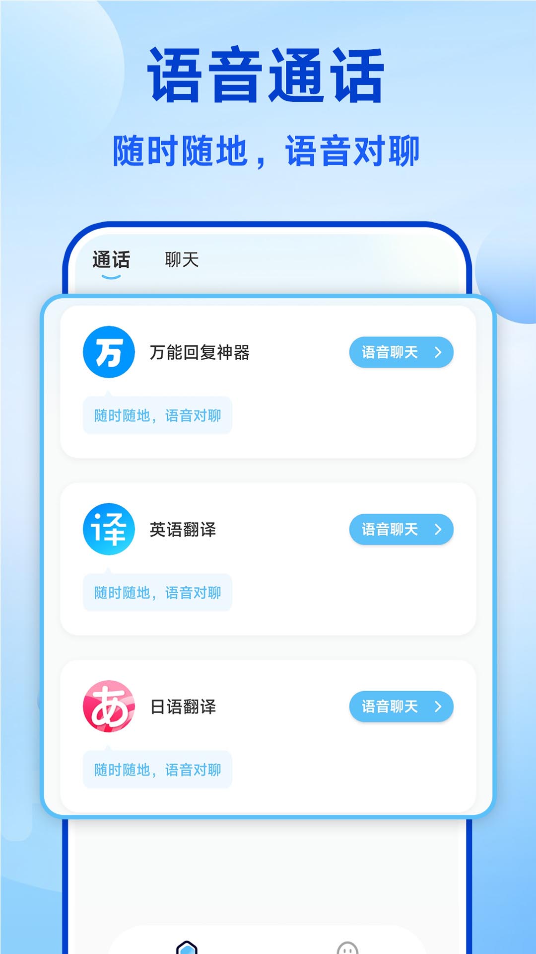 ai智能聊天截图1