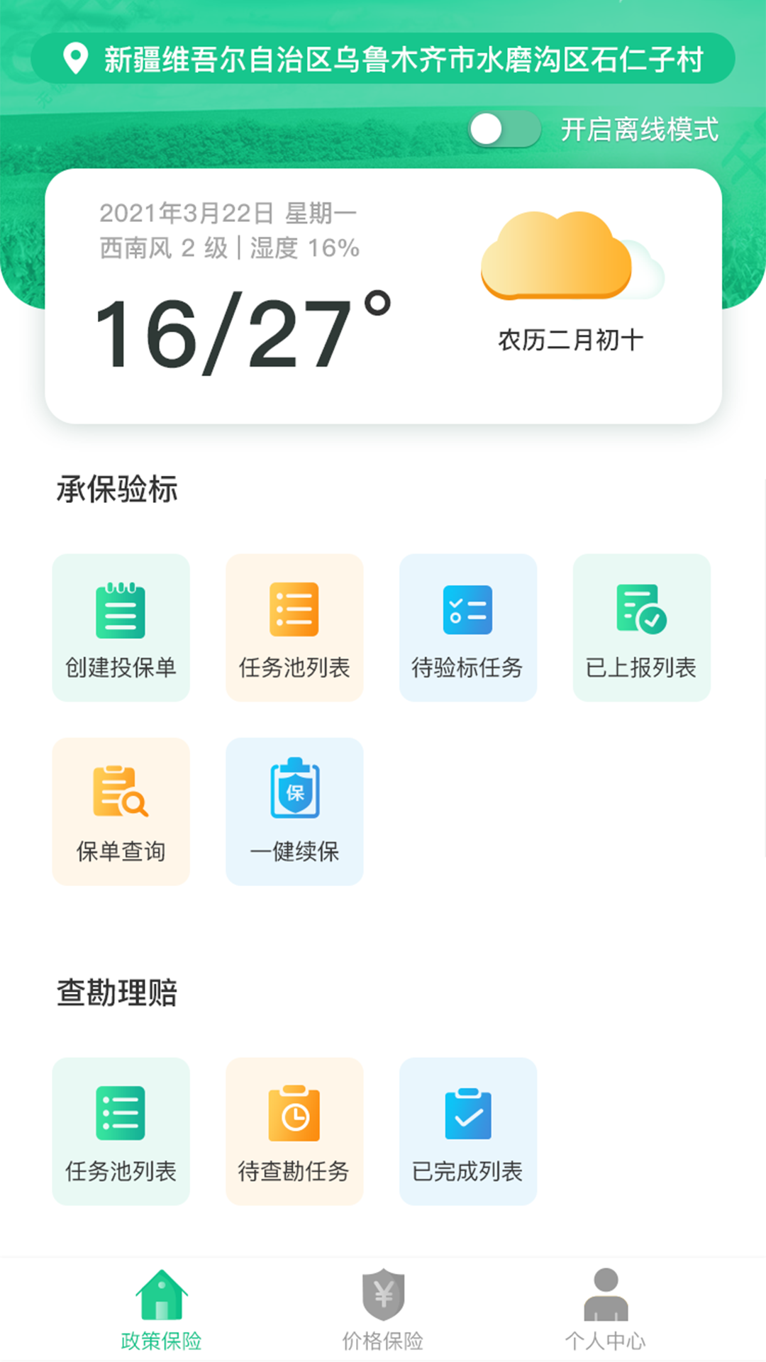 e保数智农险截图