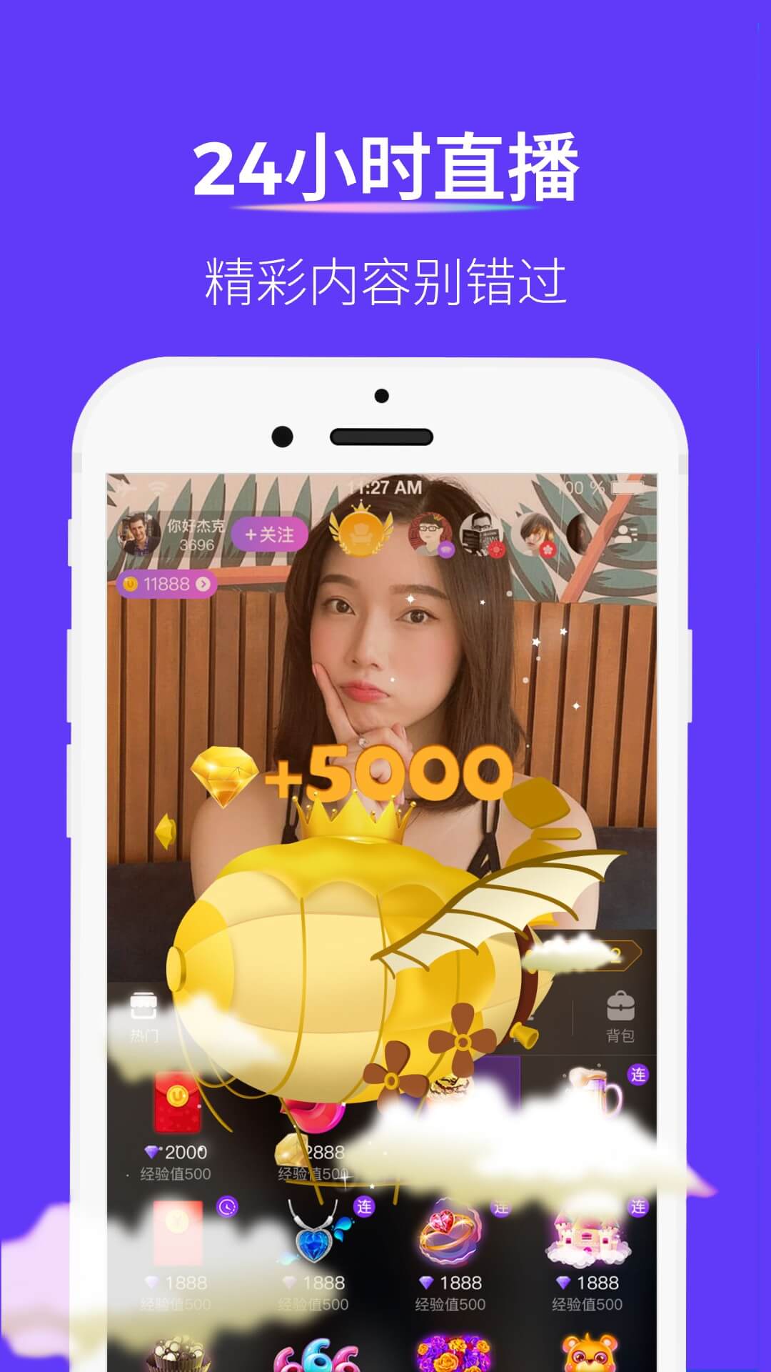 爱直播截图1
