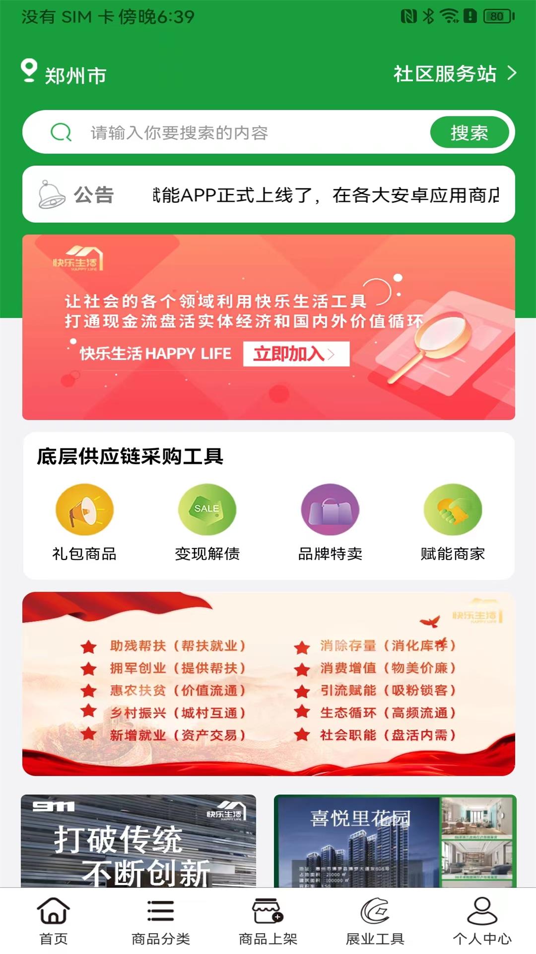 快乐生活截图1