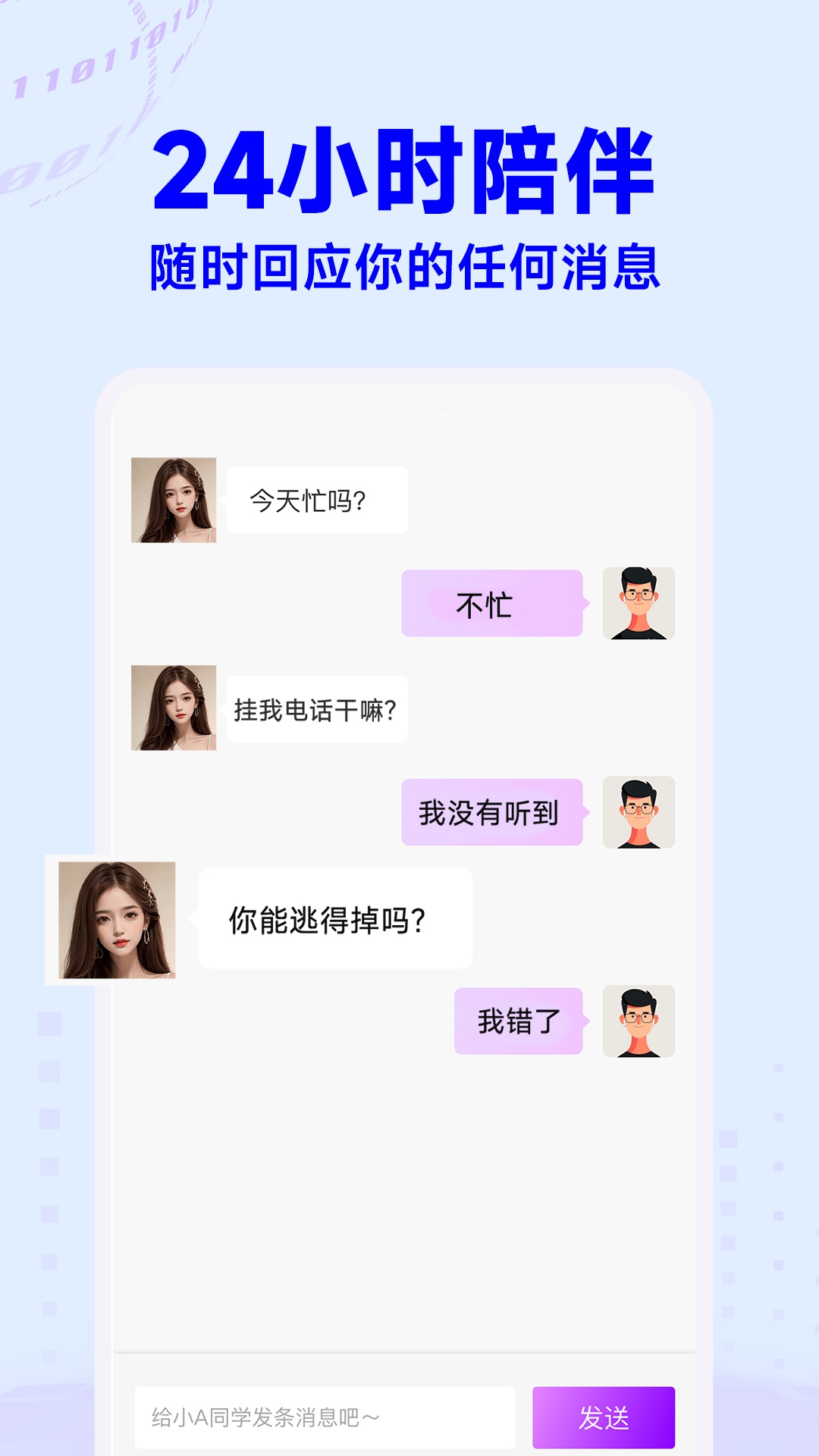 ai语音聊天截图3