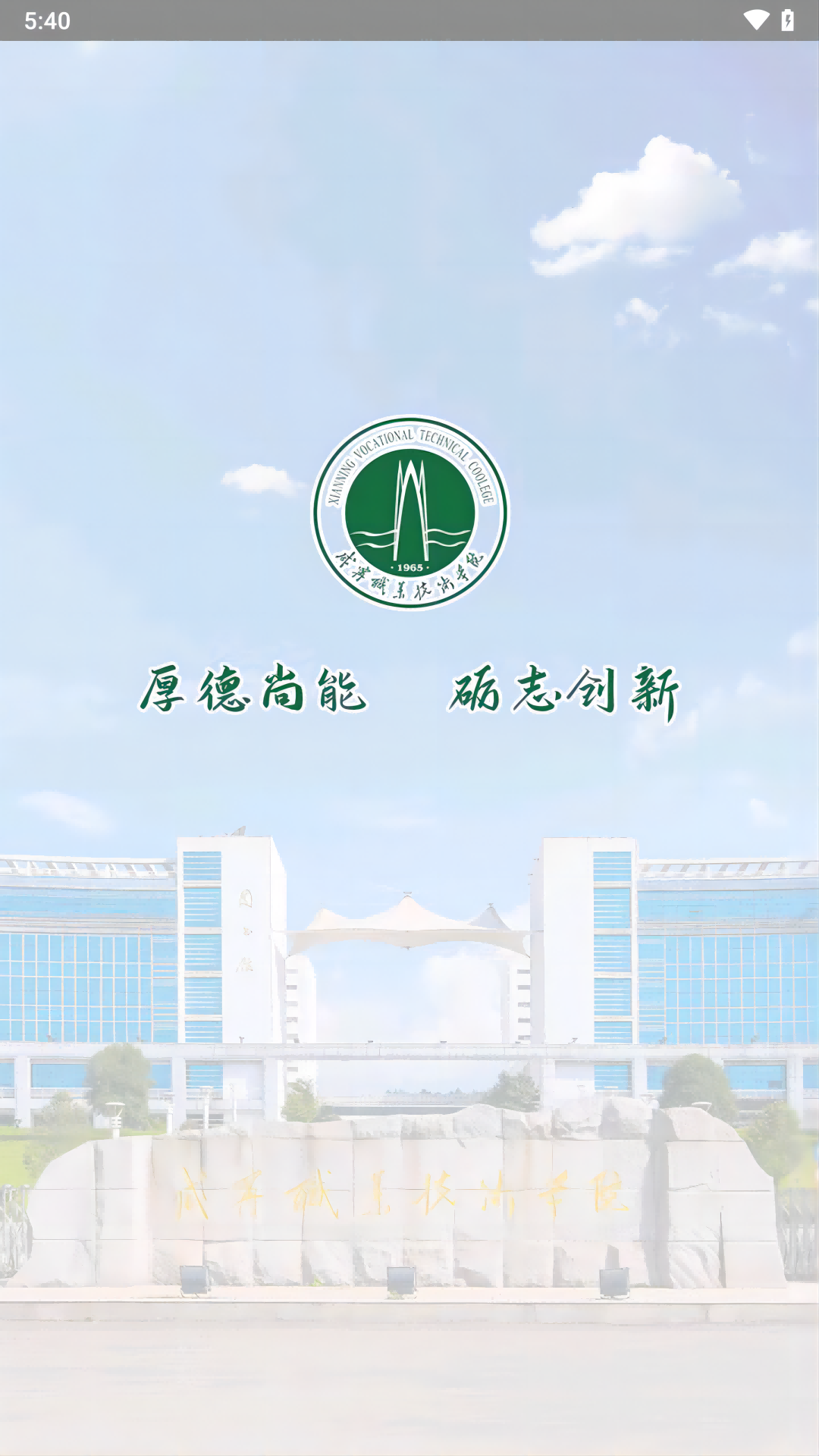 咸职通截图2