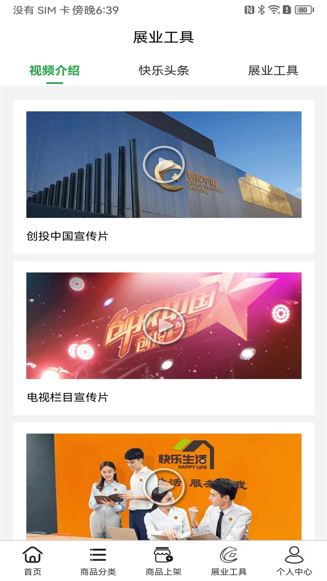 快乐生活截图2