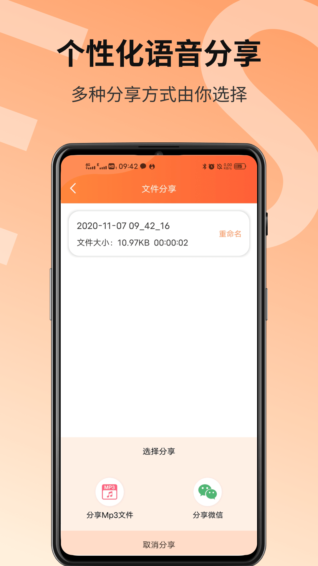 语音导出精灵截图5