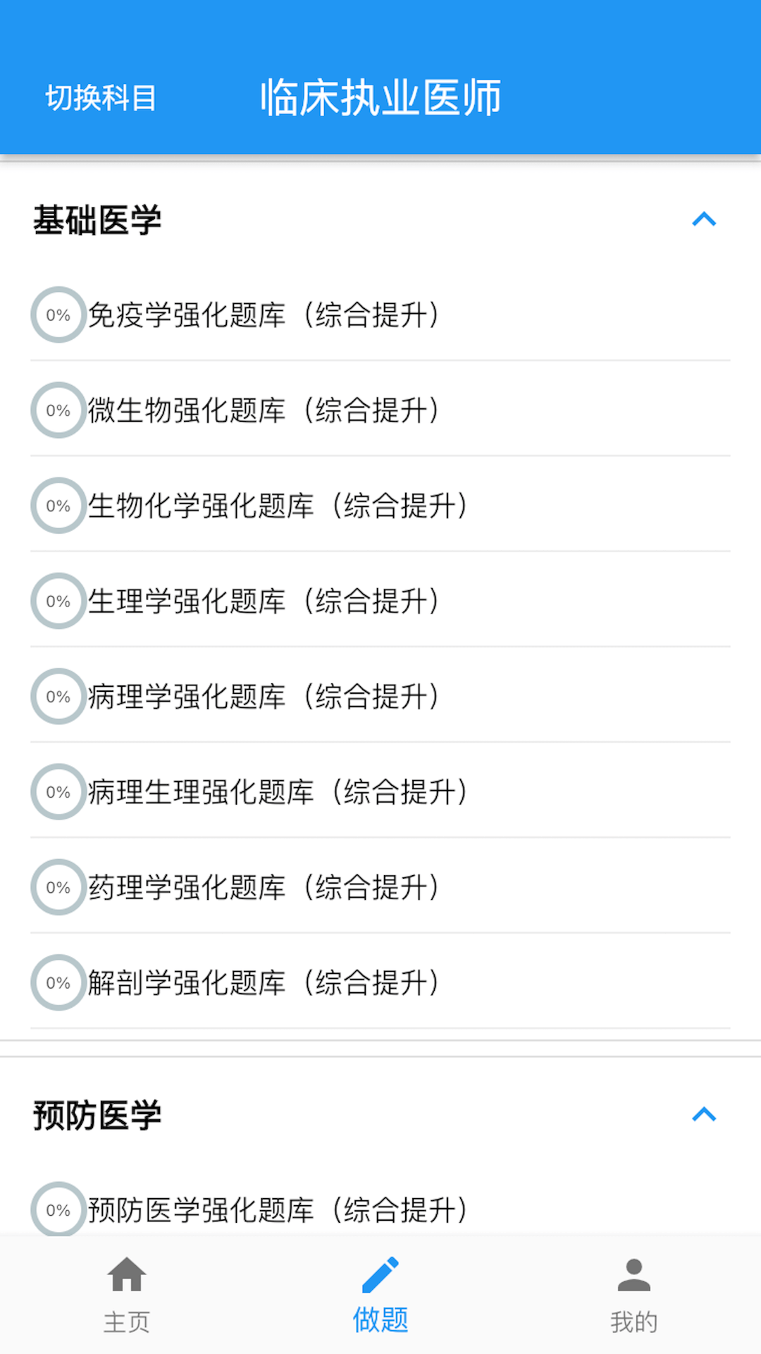 书香医考截图3