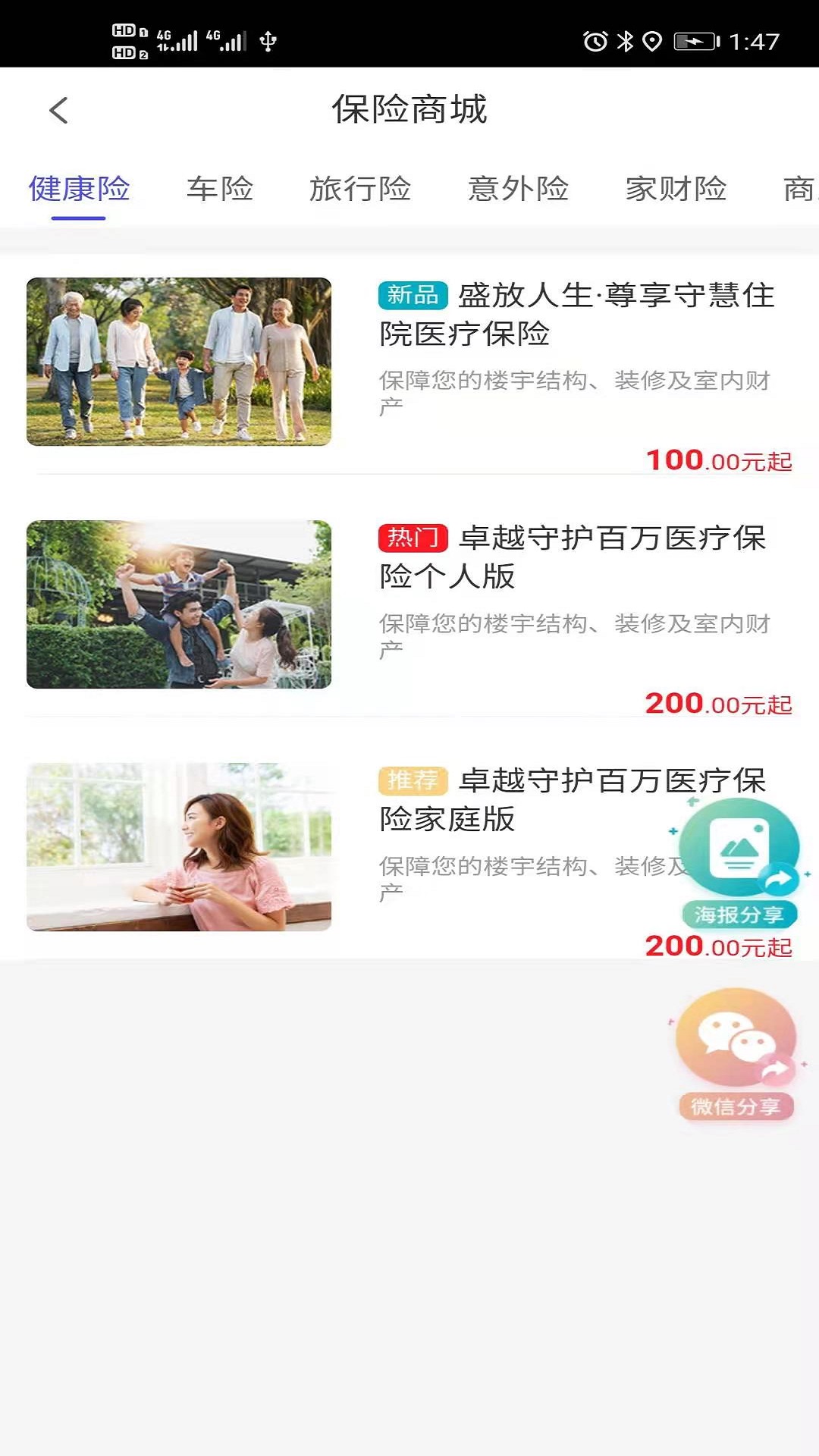 安盛保截图2