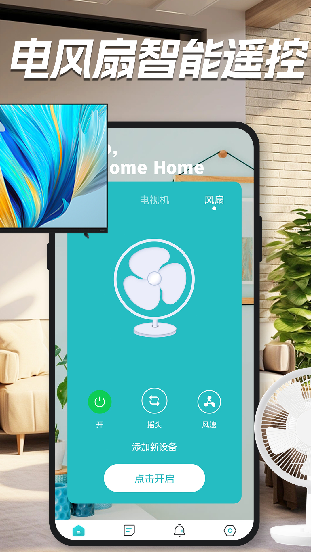 家用万能遥控器截图3