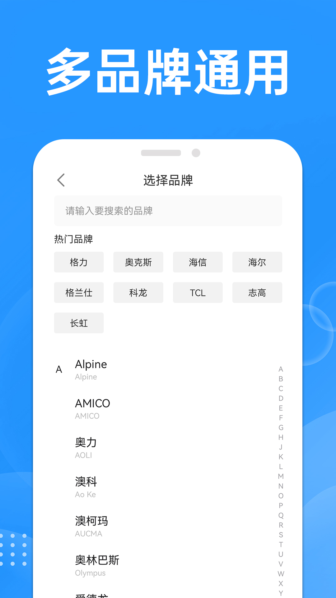 万能遥控空调大师