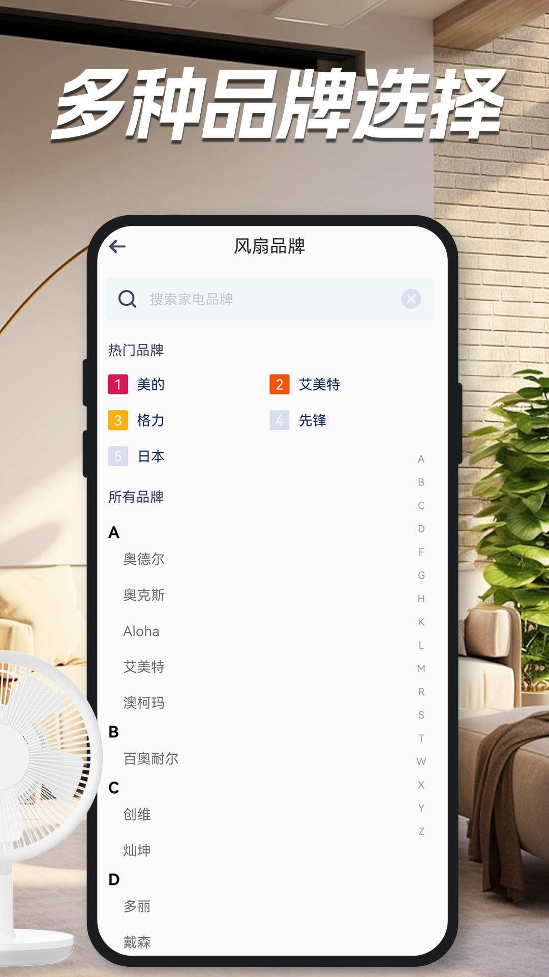 家用万能遥控器截图4