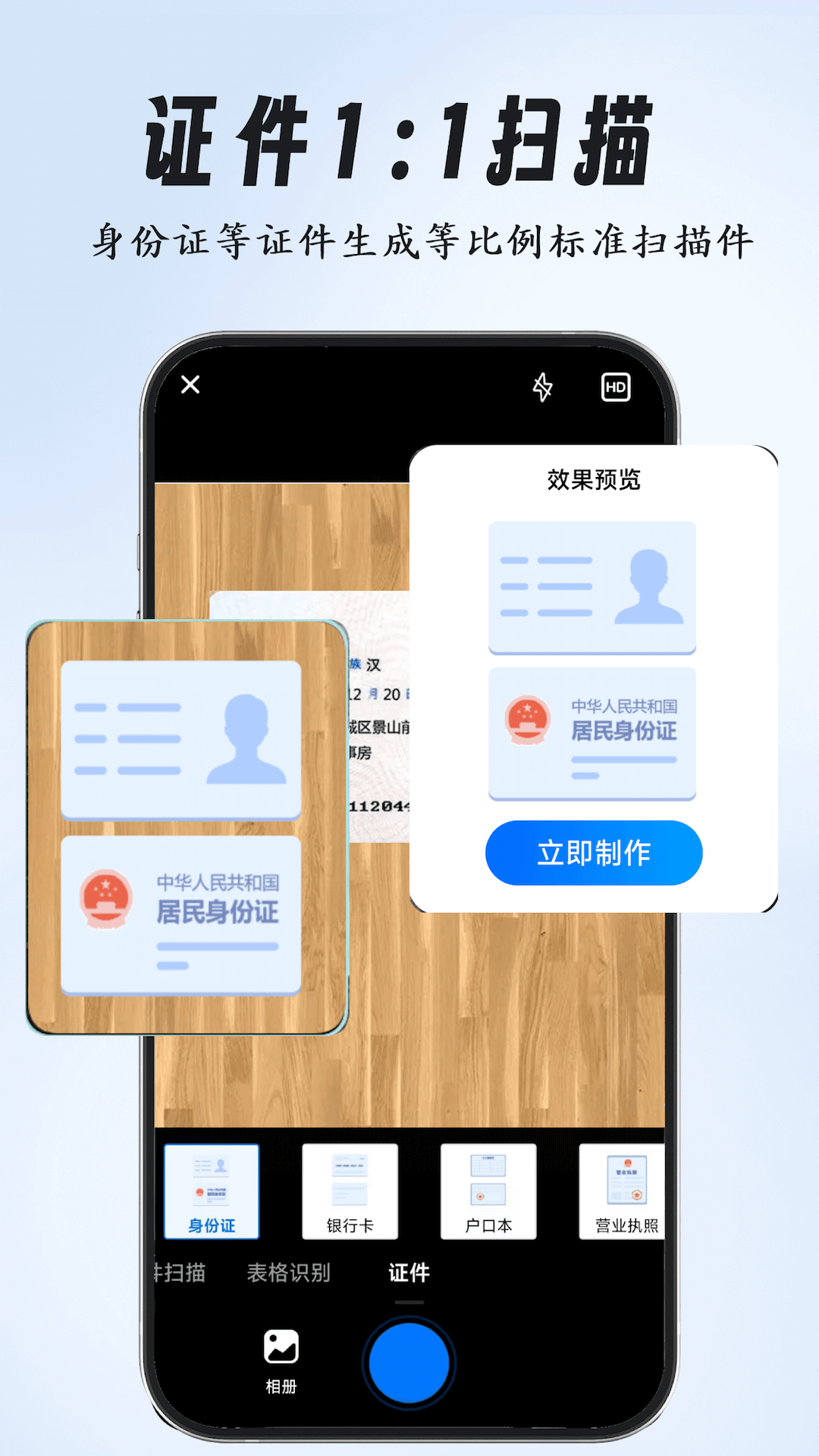 全能扫描专家截图5
