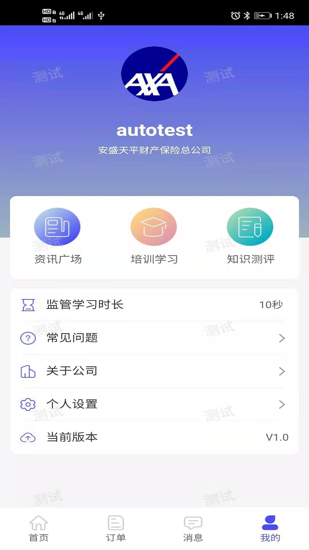 安盛保截图1