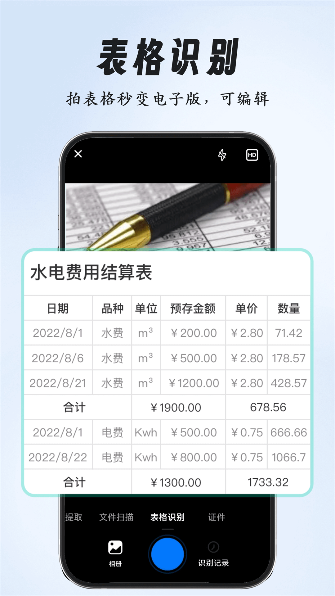 全能扫描专家截图4