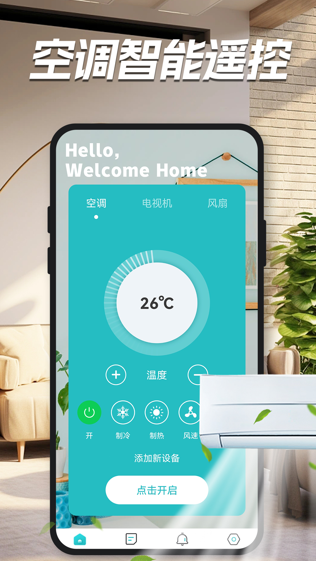 家用万能遥控器截图1