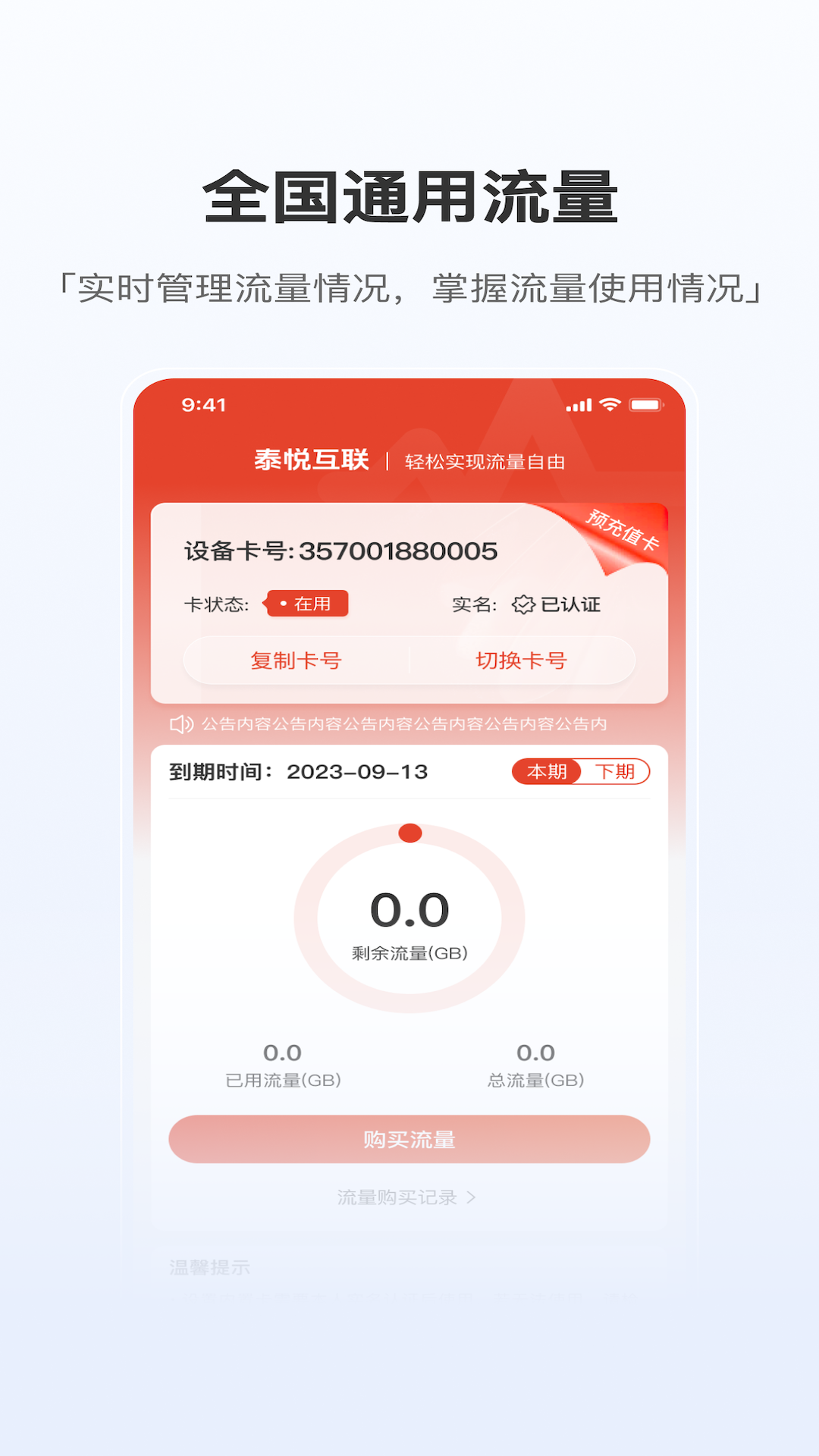 泰悦互联截图1