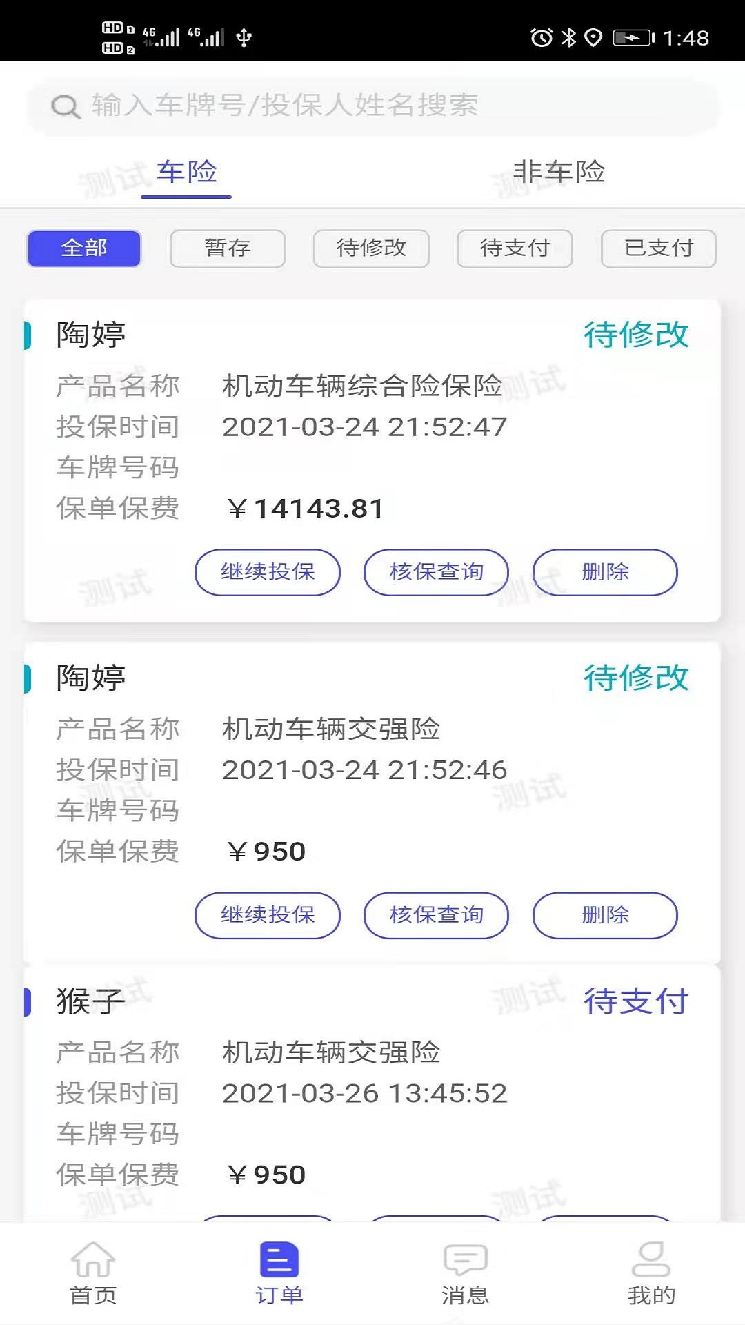 安盛保截图3