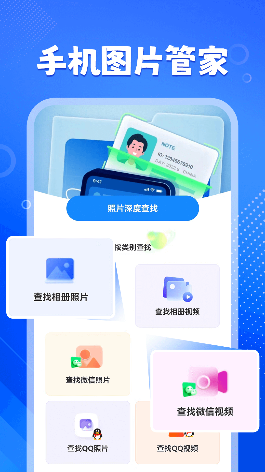 相册照片恢复助手截图1