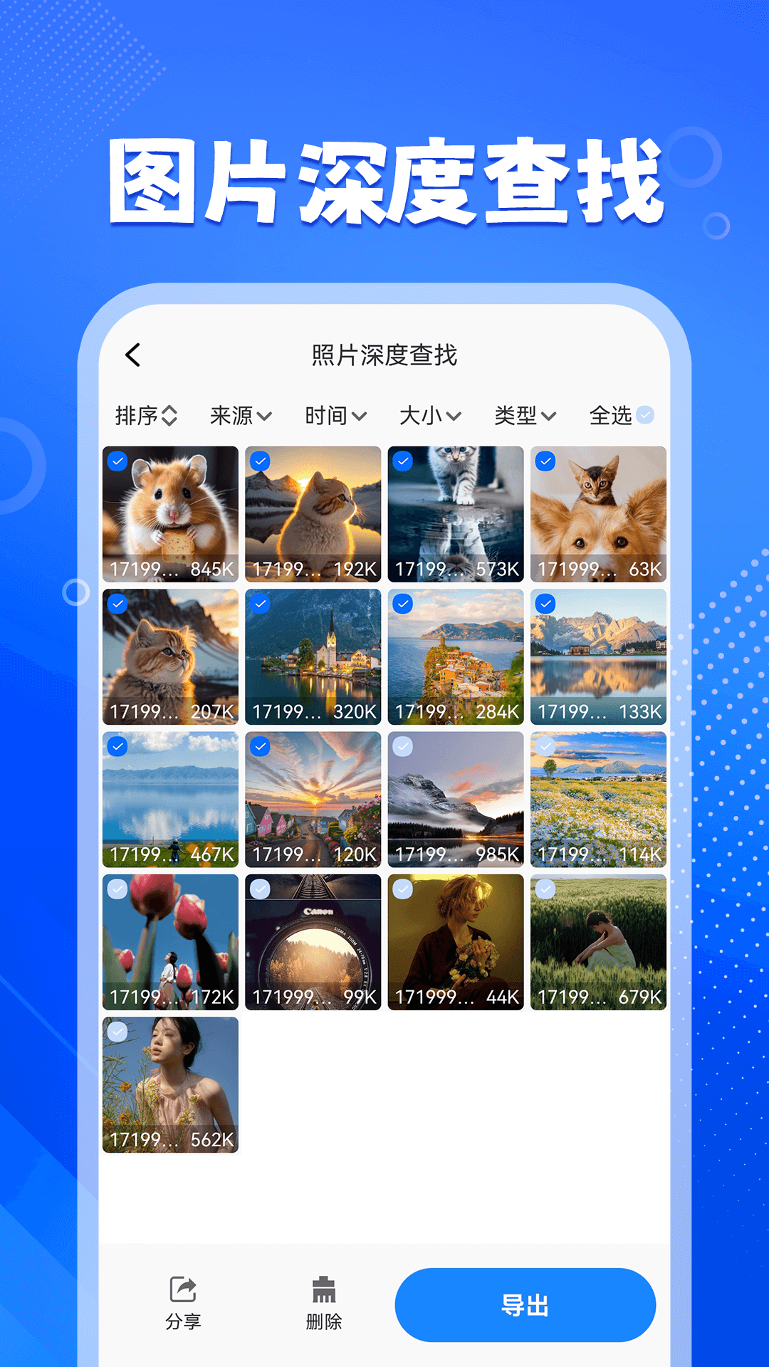 相册照片恢复助手截图3