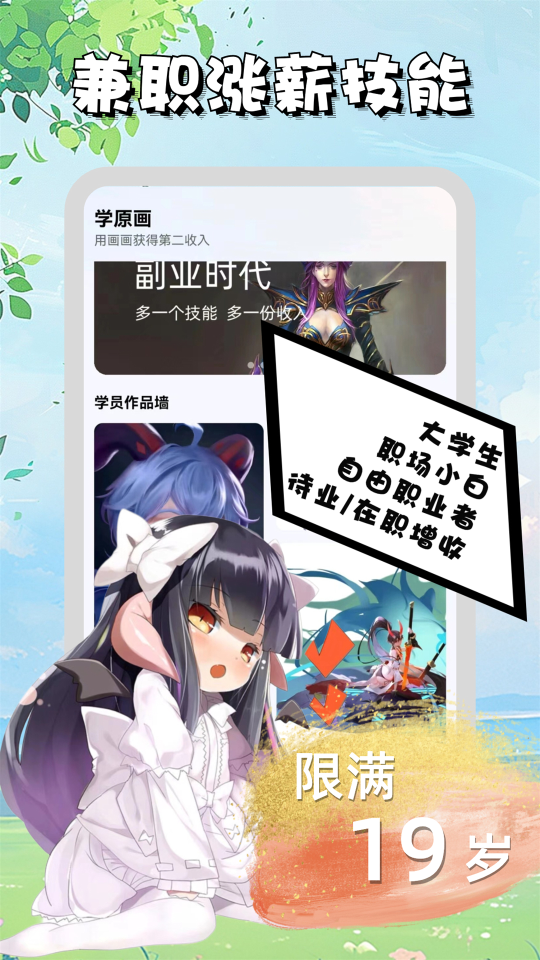 菜鸟学原画边学边兼职截图3