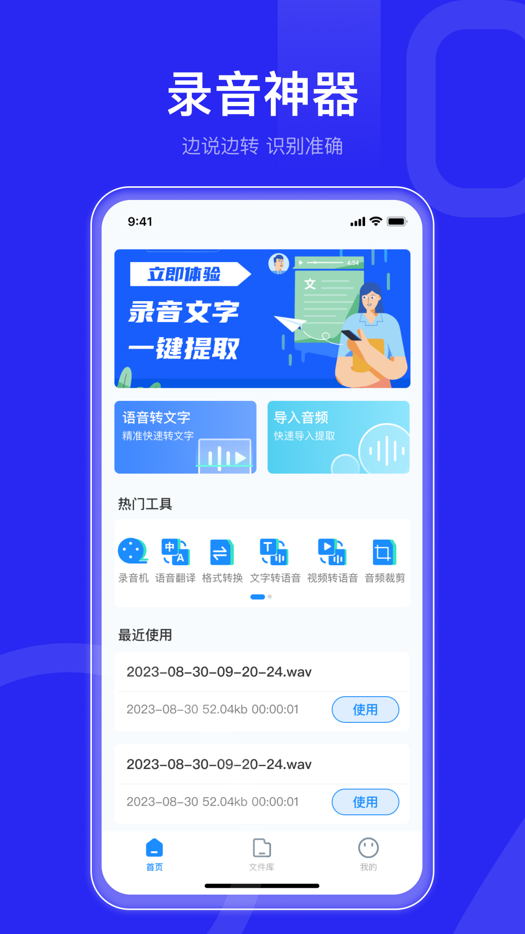 语音转文字文字助手截图1