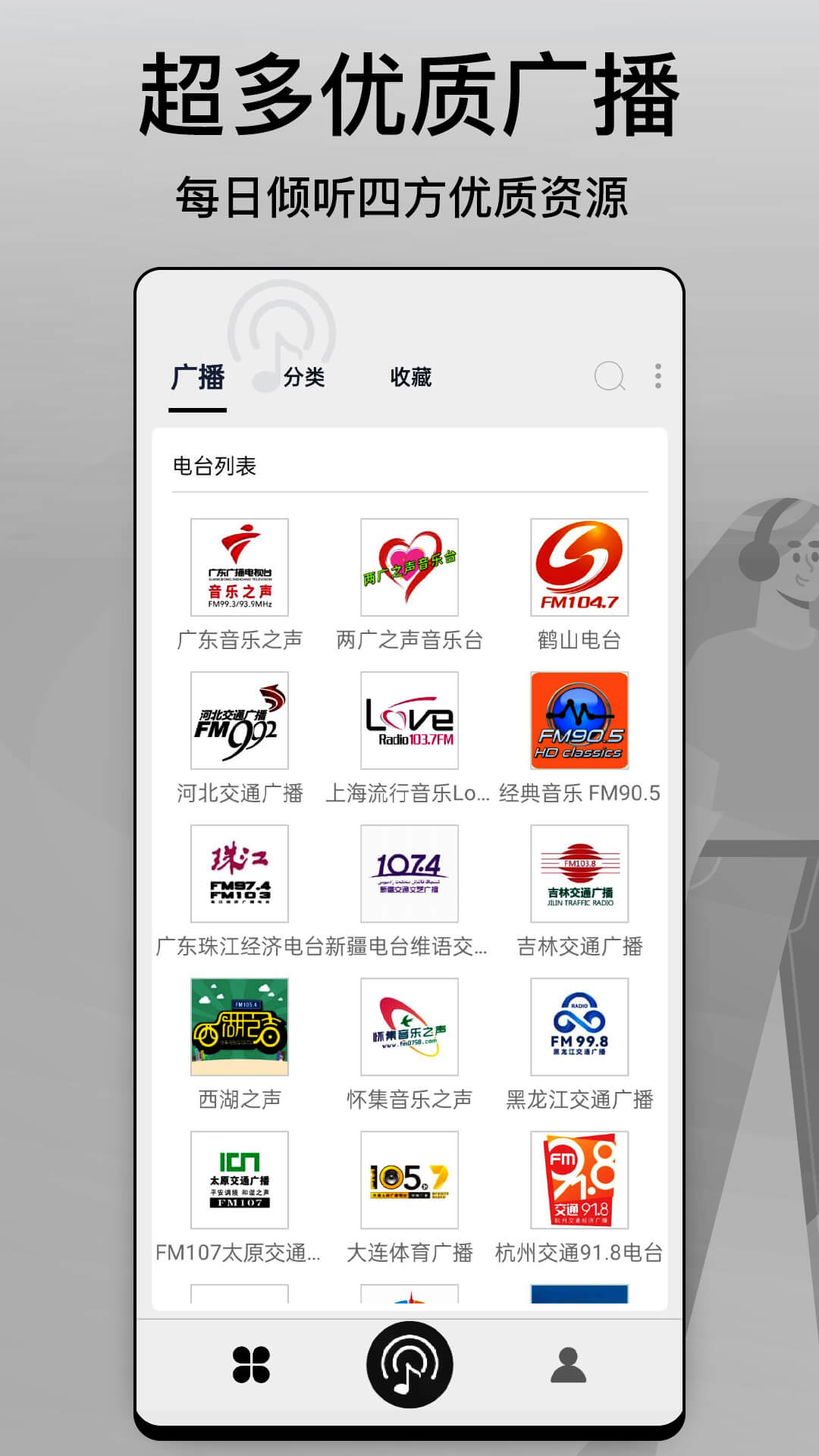 调频收音机截图1