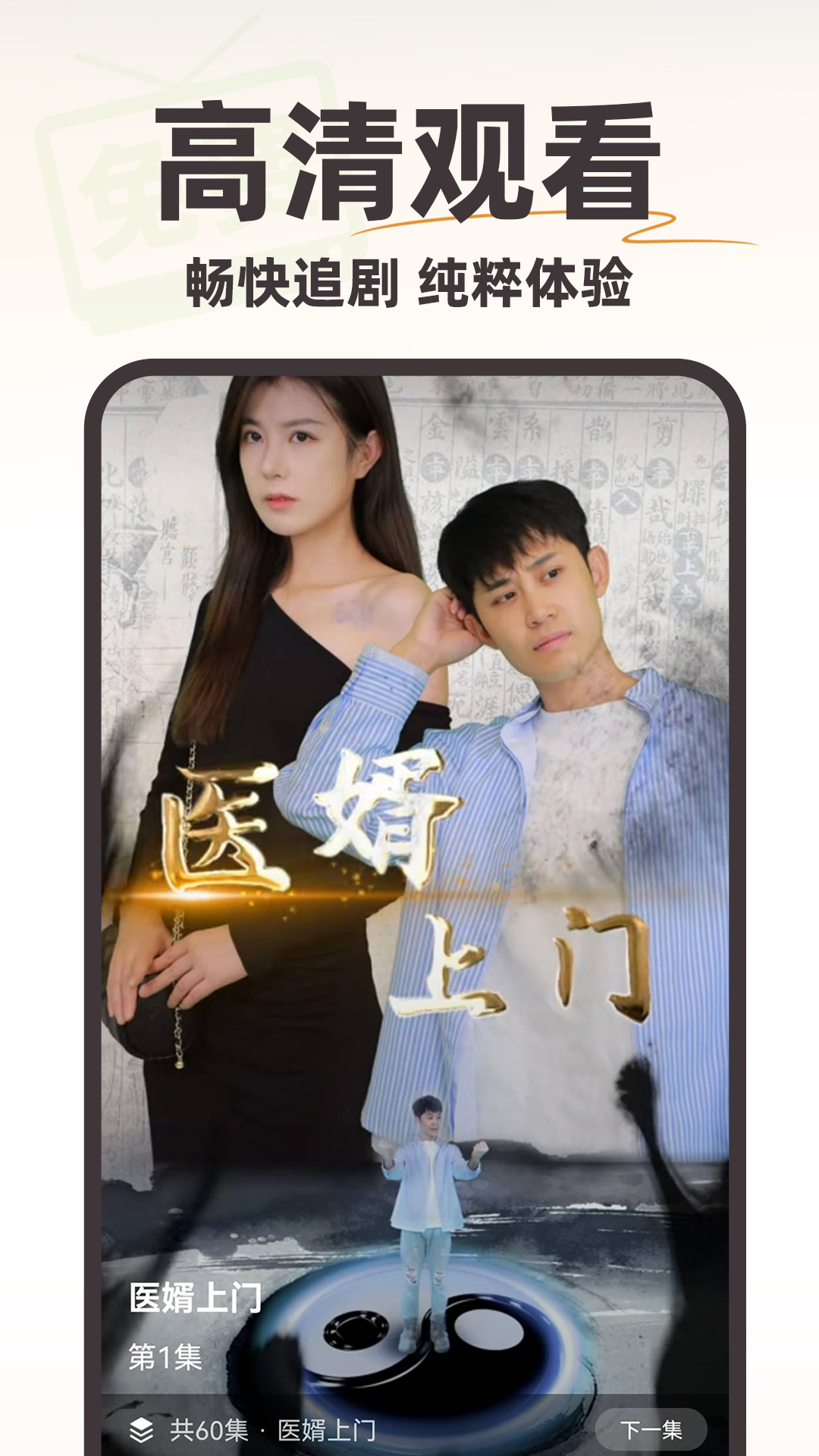 免费短剧疯看截图1